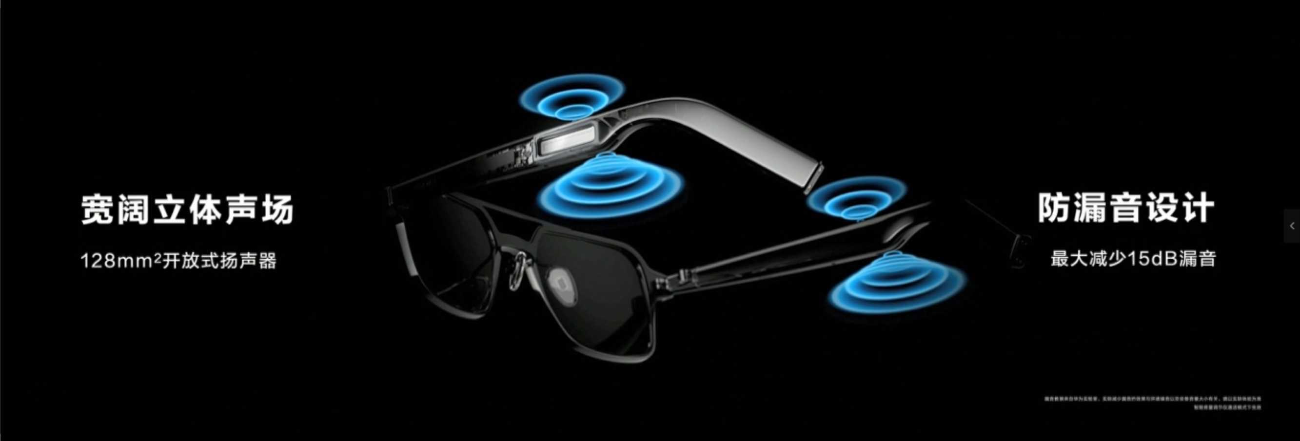 2021年华为智能眼镜发布会PPT案例