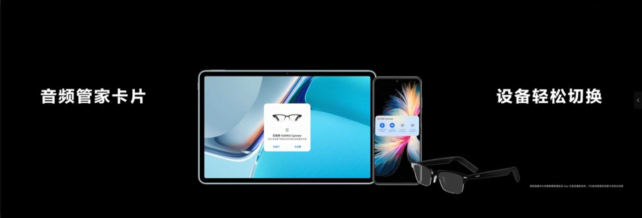 2021年华为智能眼镜发布会PPT案例