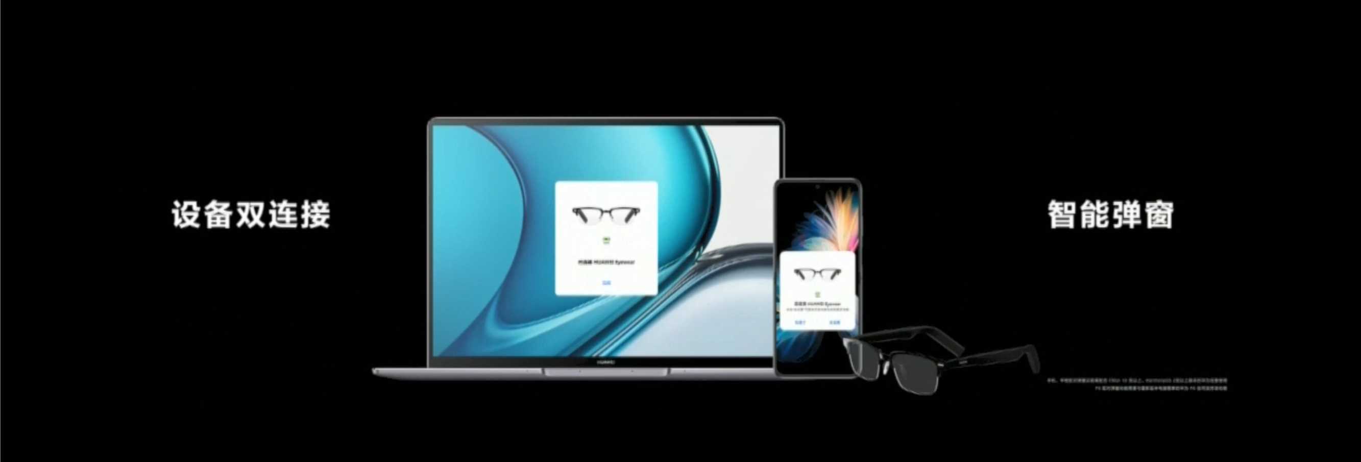 2021年华为智能眼镜发布会PPT案例