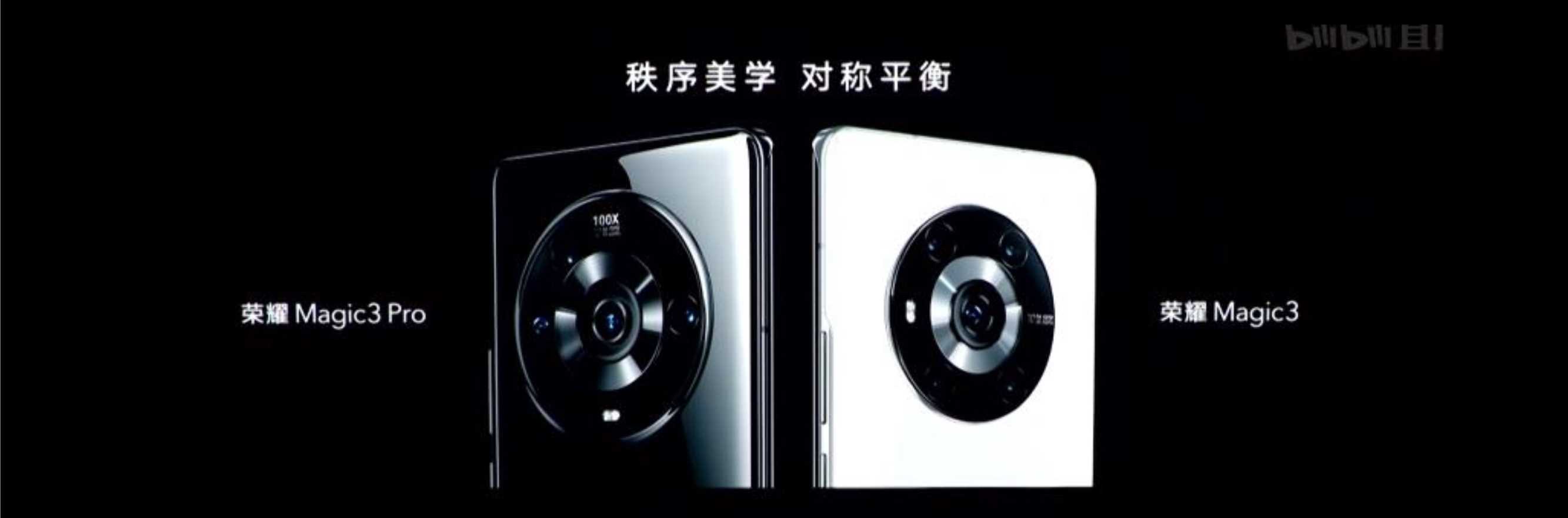 2021年荣耀 Magic3系列发布会PPT案例