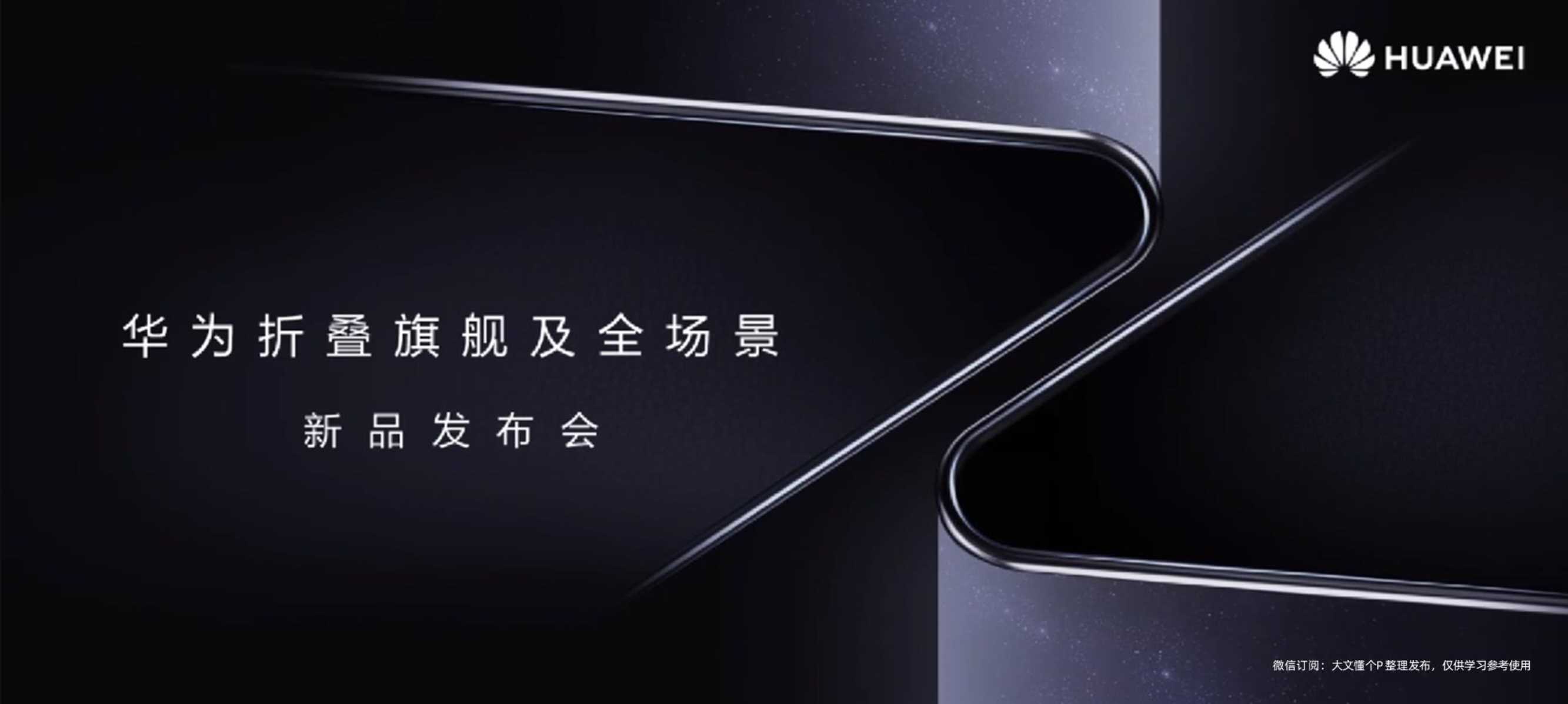 2022华为春季Mate Xs 2折叠旗舰及全场景新品发布会PPT案例