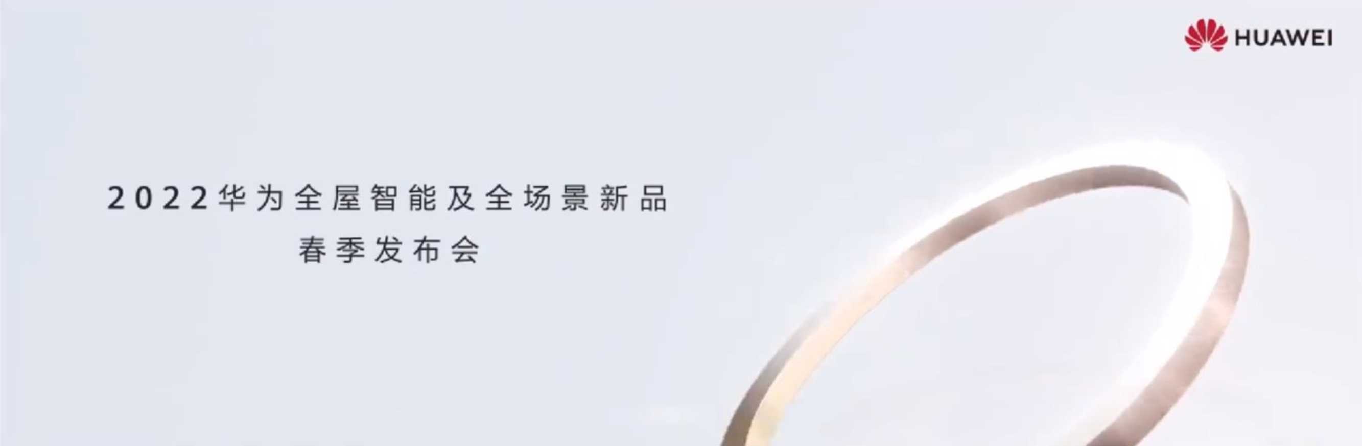 2022华为全屋智能及全场景新品春季发布会PPT案例