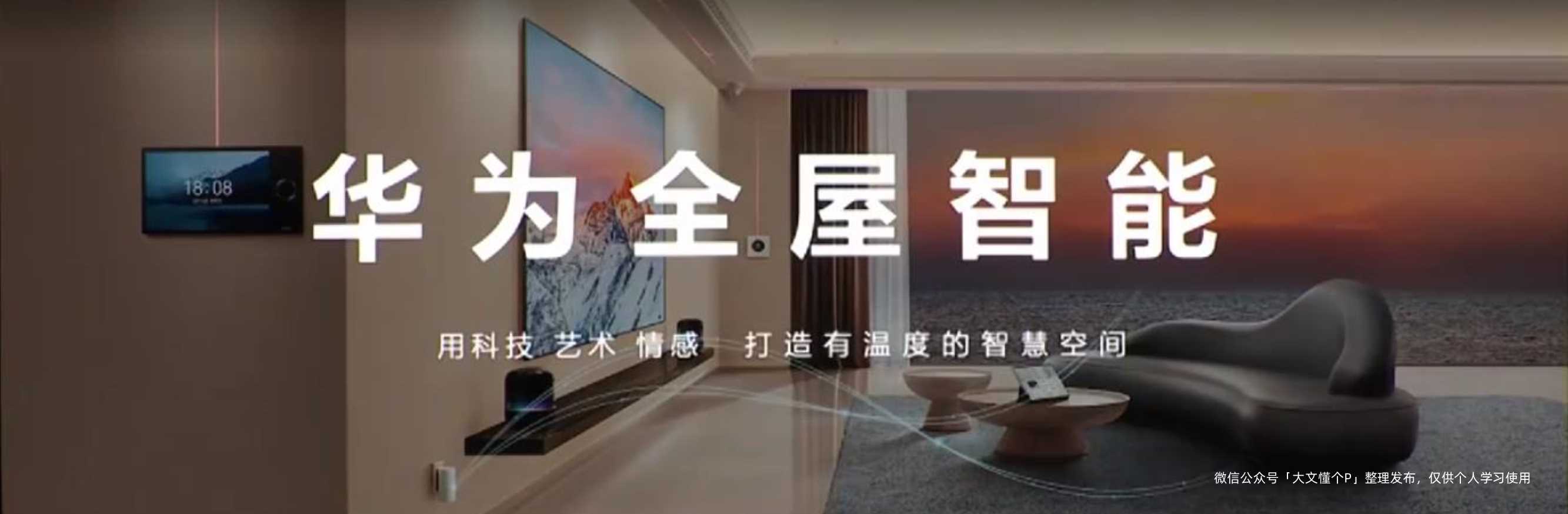 2022华为全屋智能及全场景新品春季发布会PPT案例