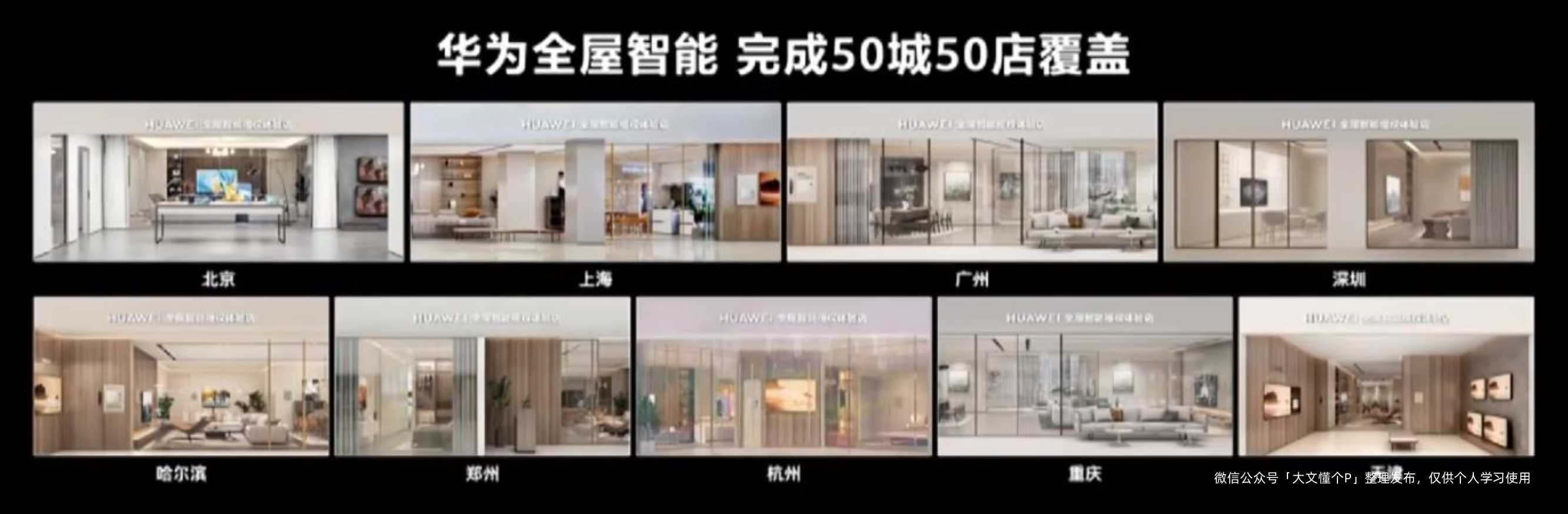 2022华为全屋智能及全场景新品春季发布会PPT案例