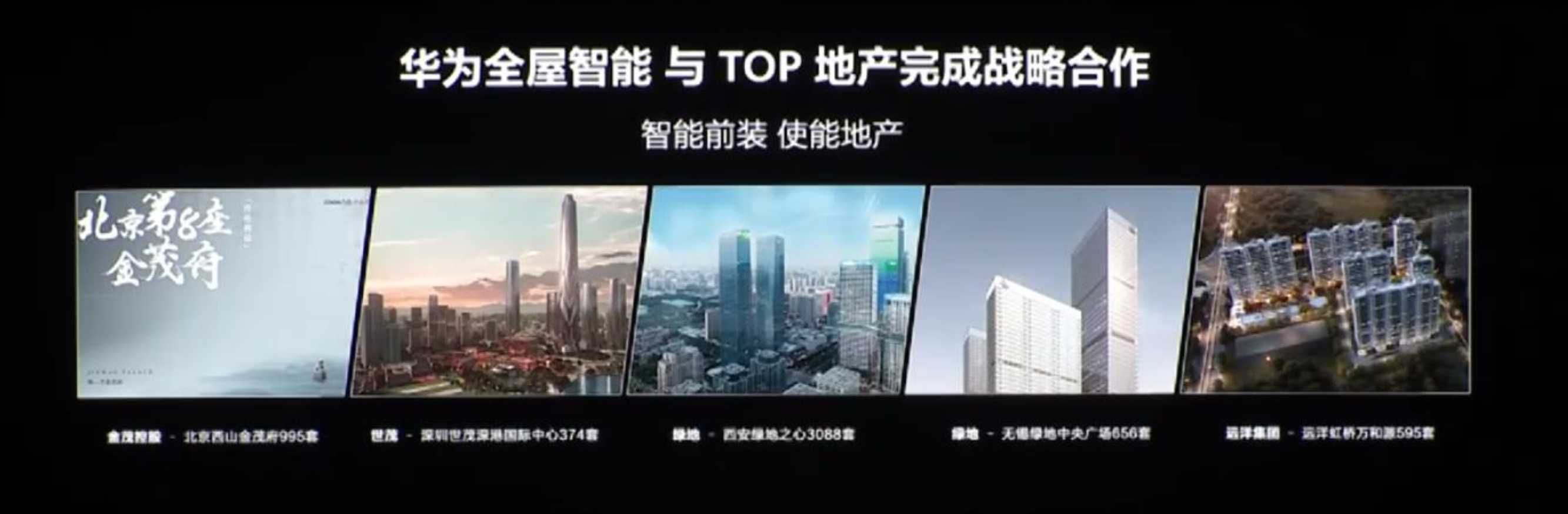 2022华为全屋智能及全场景新品春季发布会PPT案例