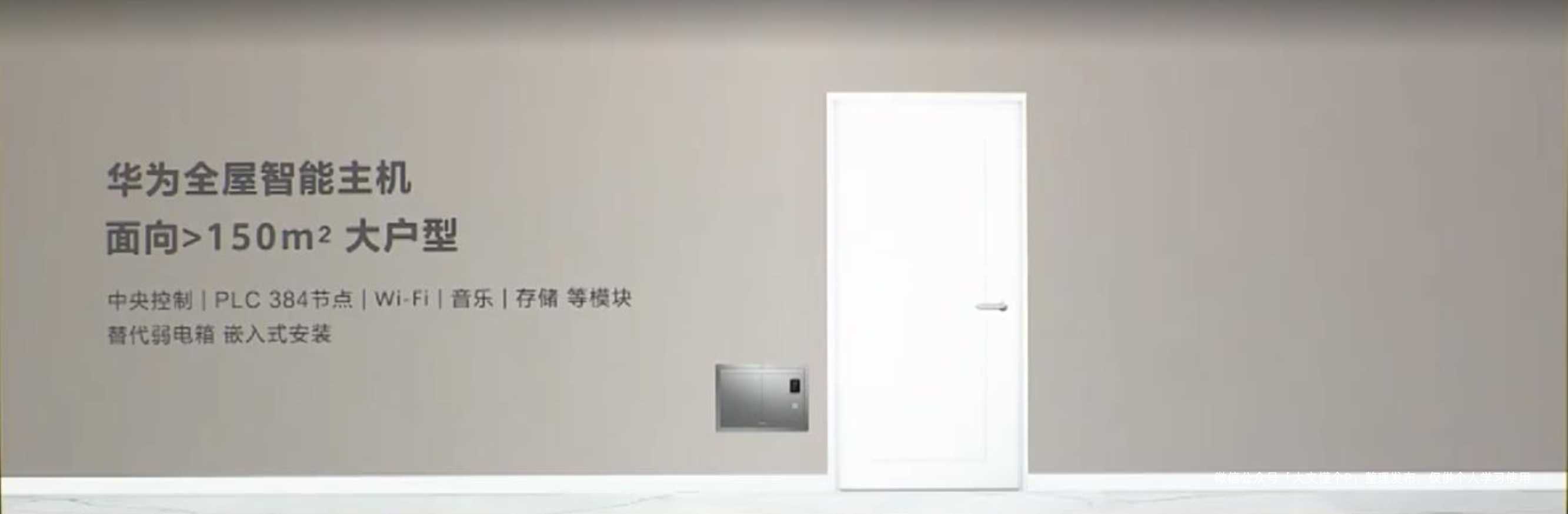 2022华为全屋智能及全场景新品春季发布会PPT案例