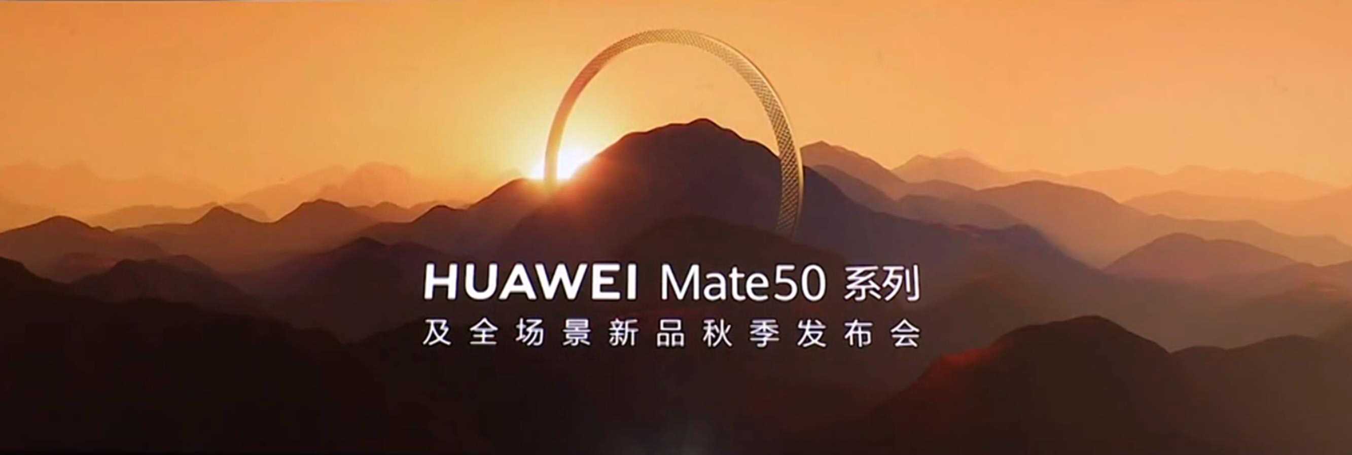2022年华为秋季新品Mate 50系列发布会PPT案例