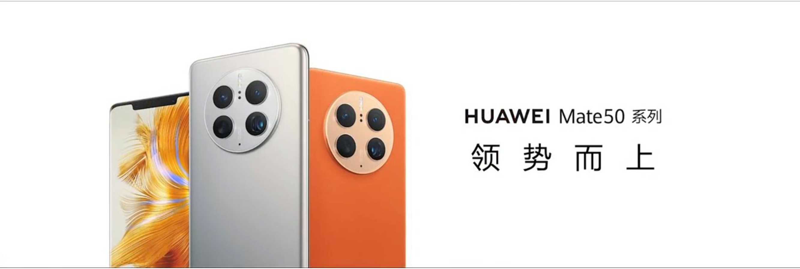 2022年华为秋季新品Mate 50系列发布会PPT案例