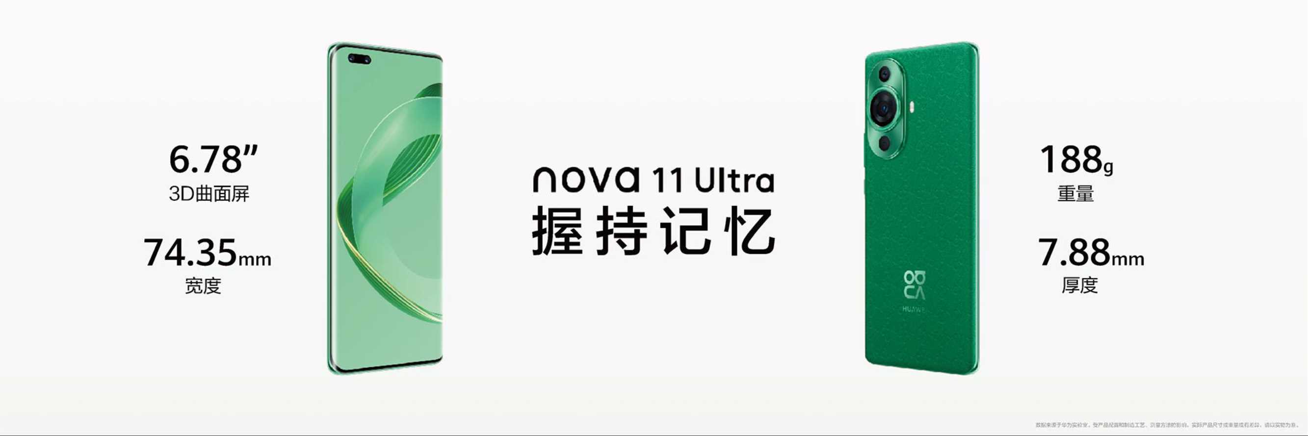 2023年春季华为nova 11系列及全场景新品发布会