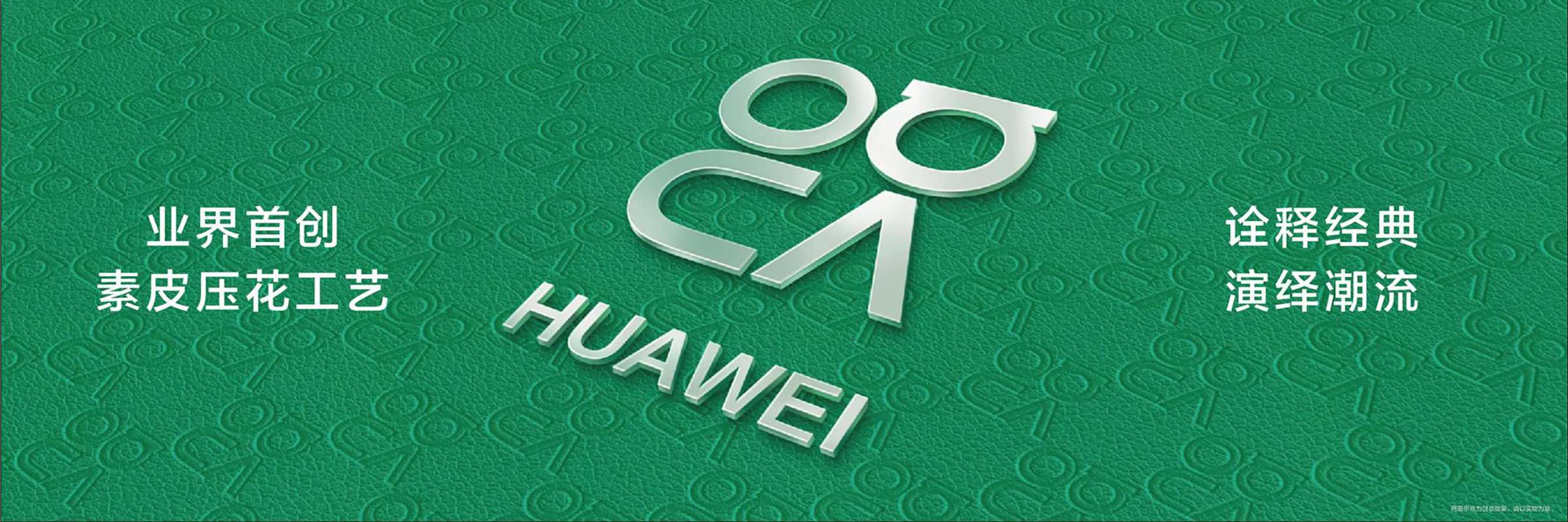 2023年春季华为nova 11系列及全场景新品发布会