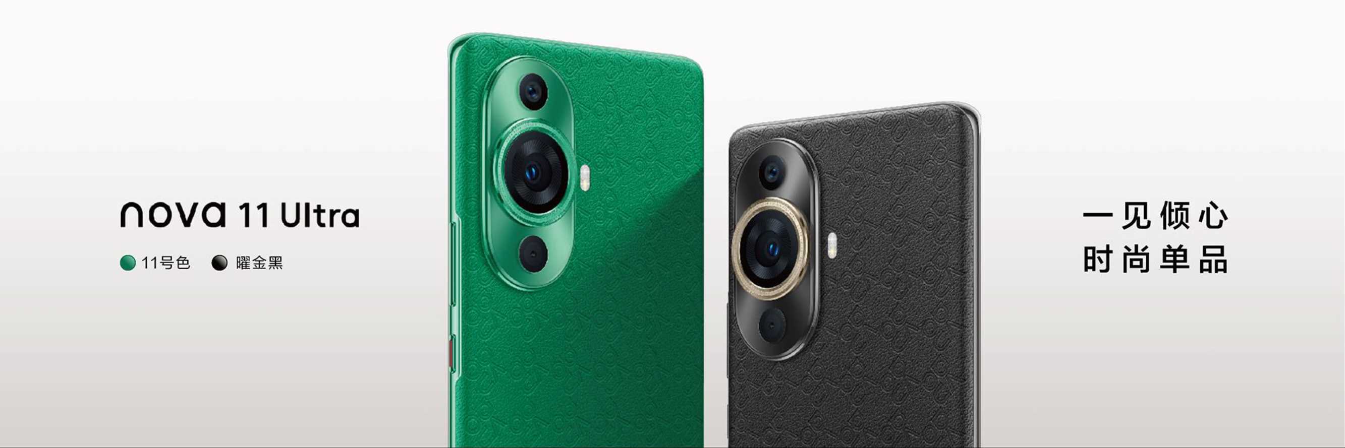 2023年春季华为nova 11系列及全场景新品发布会