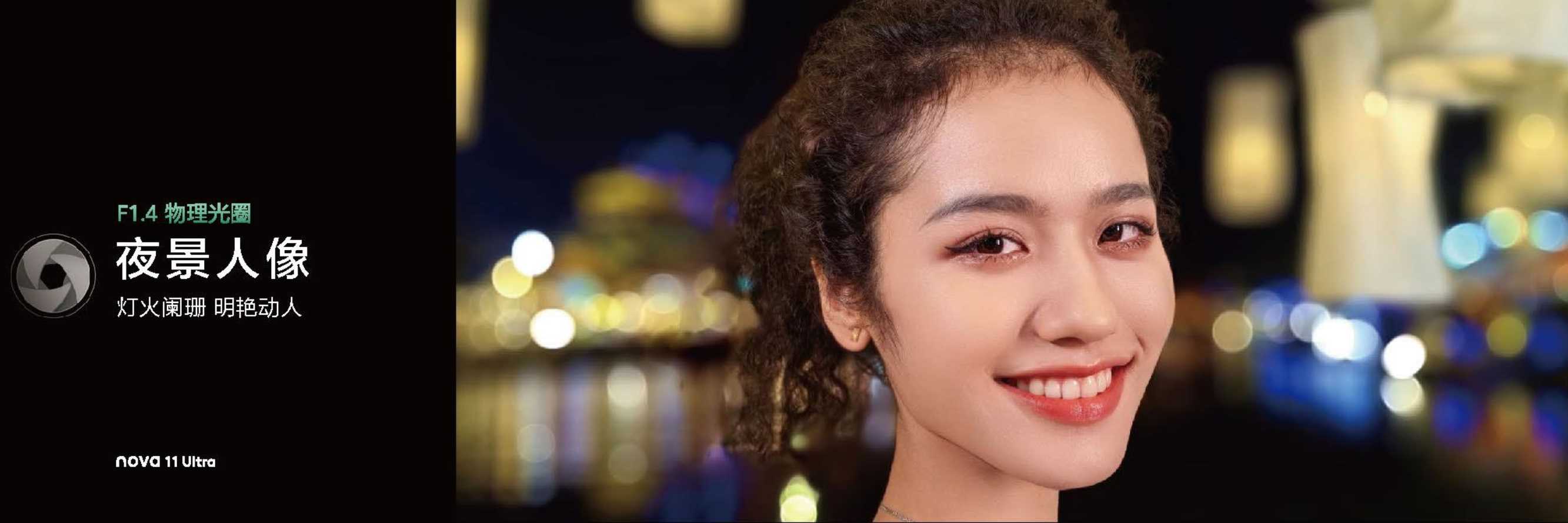 2023年春季华为nova 11系列及全场景新品发布会