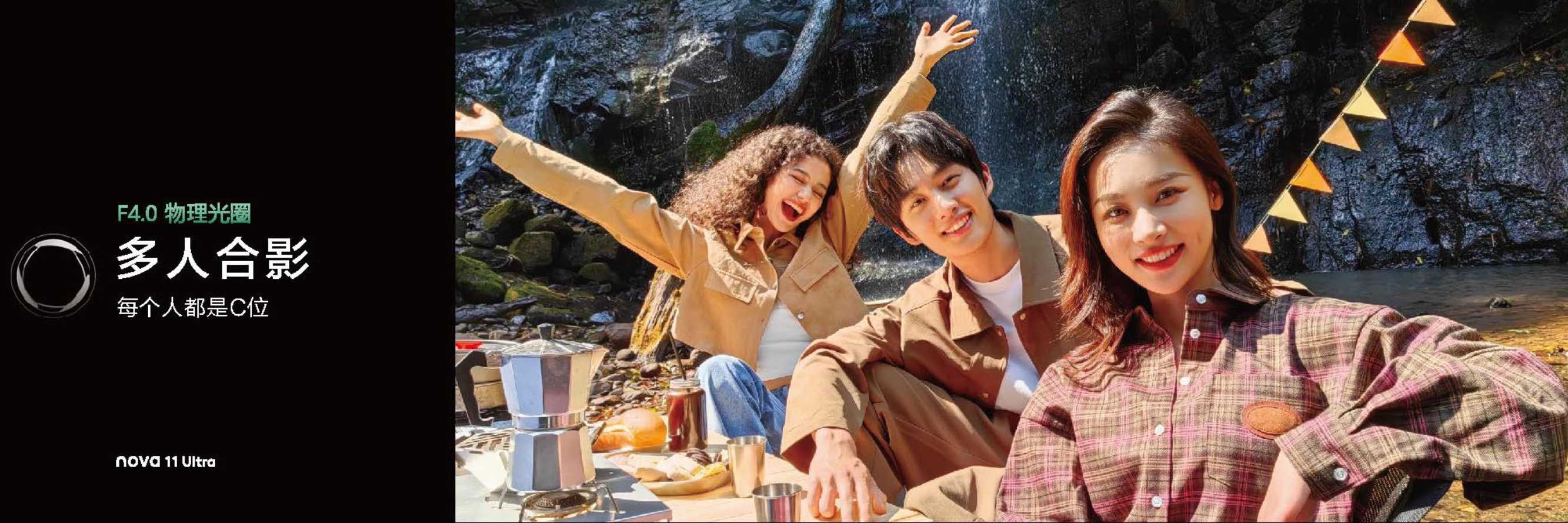 2023年春季华为nova 11系列及全场景新品发布会