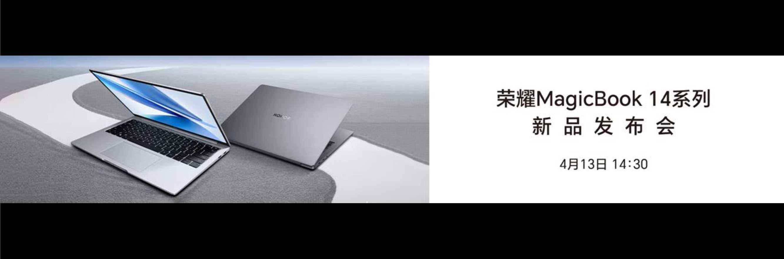 2023年春季荣耀MagicBook 14系列新品发布会
