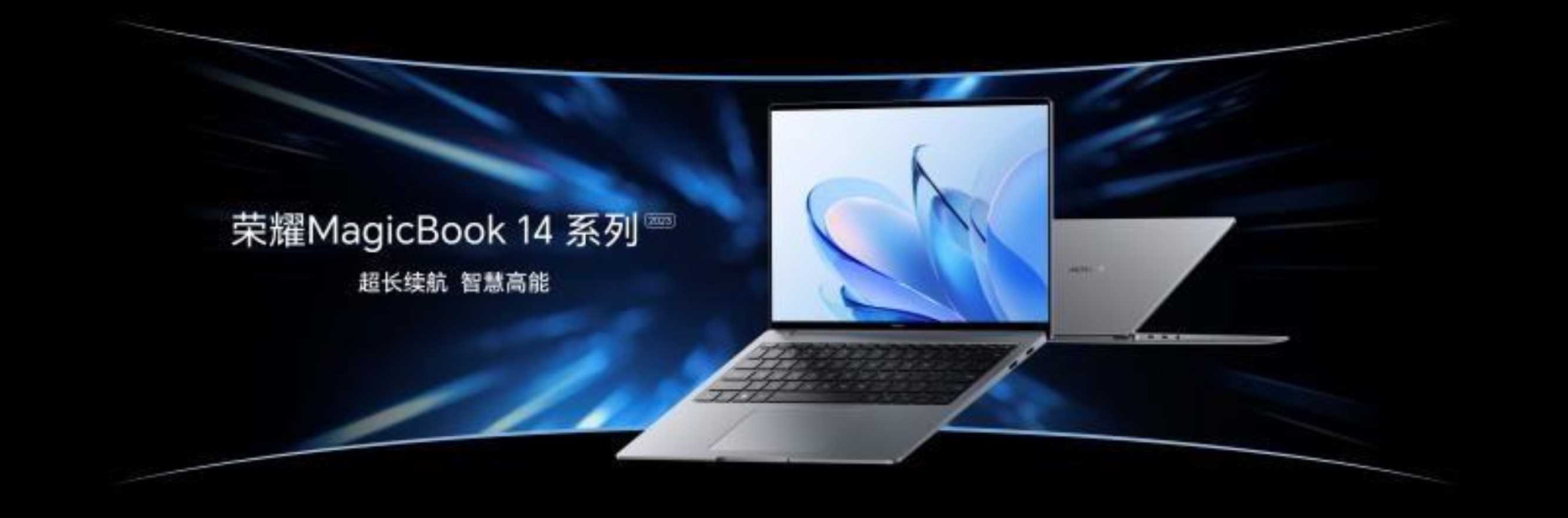 2023年春季荣耀MagicBook 14系列新品发布会