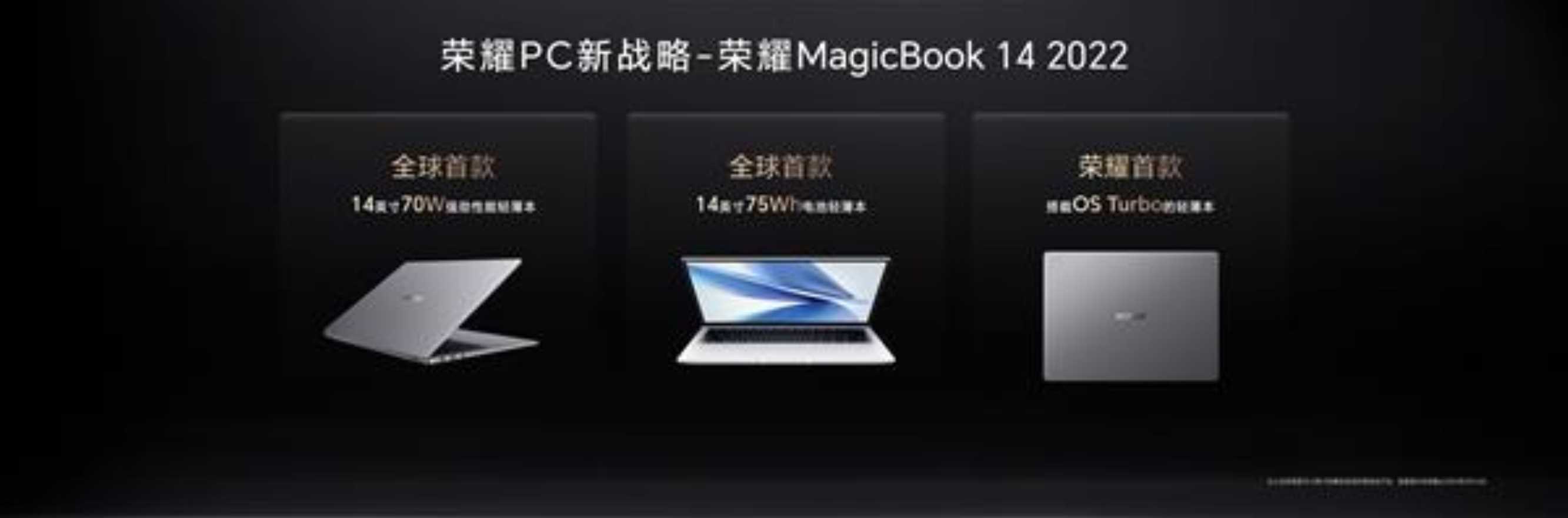 2023年春季荣耀MagicBook 14系列新品发布会