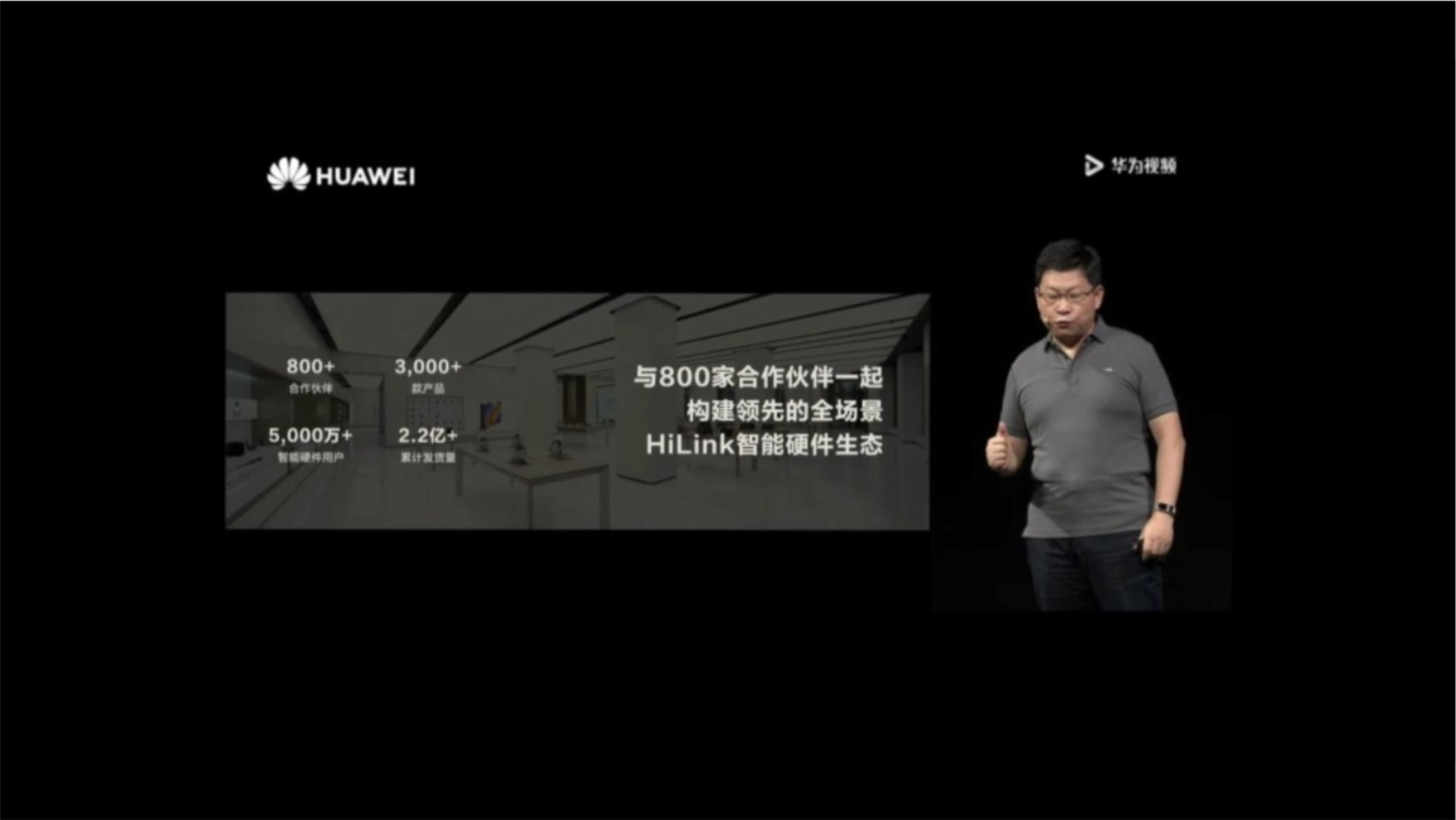 华为2020年开发者大会&全场景发布会