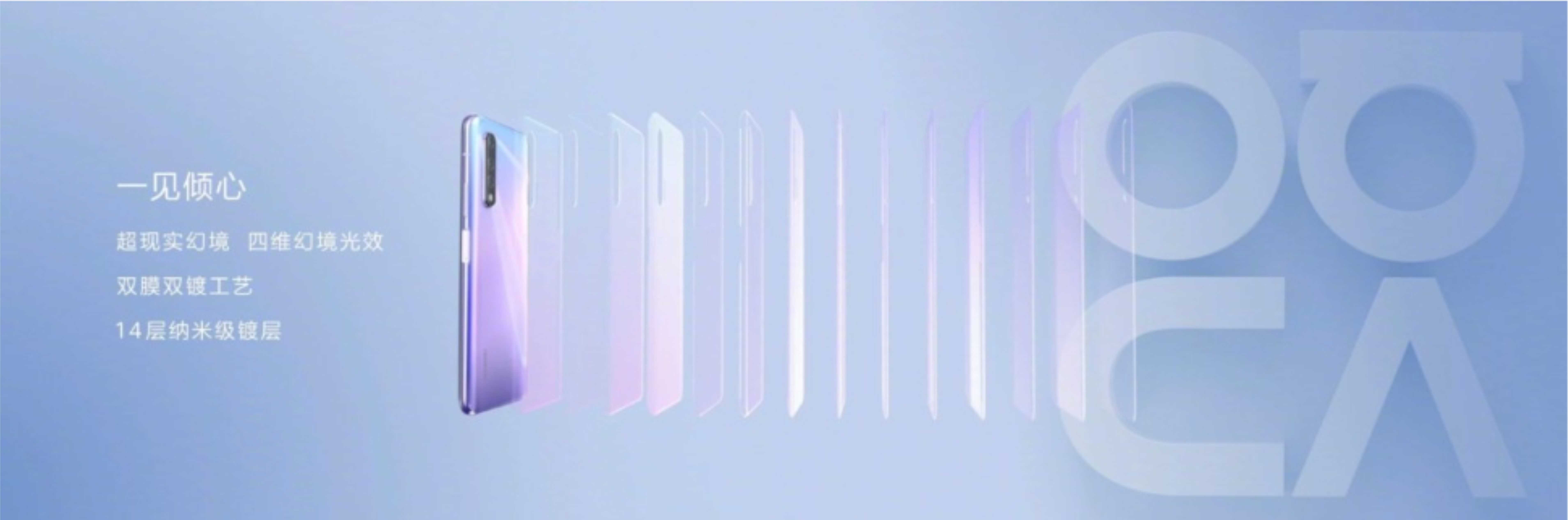 华为nova6系列5G新品发布会