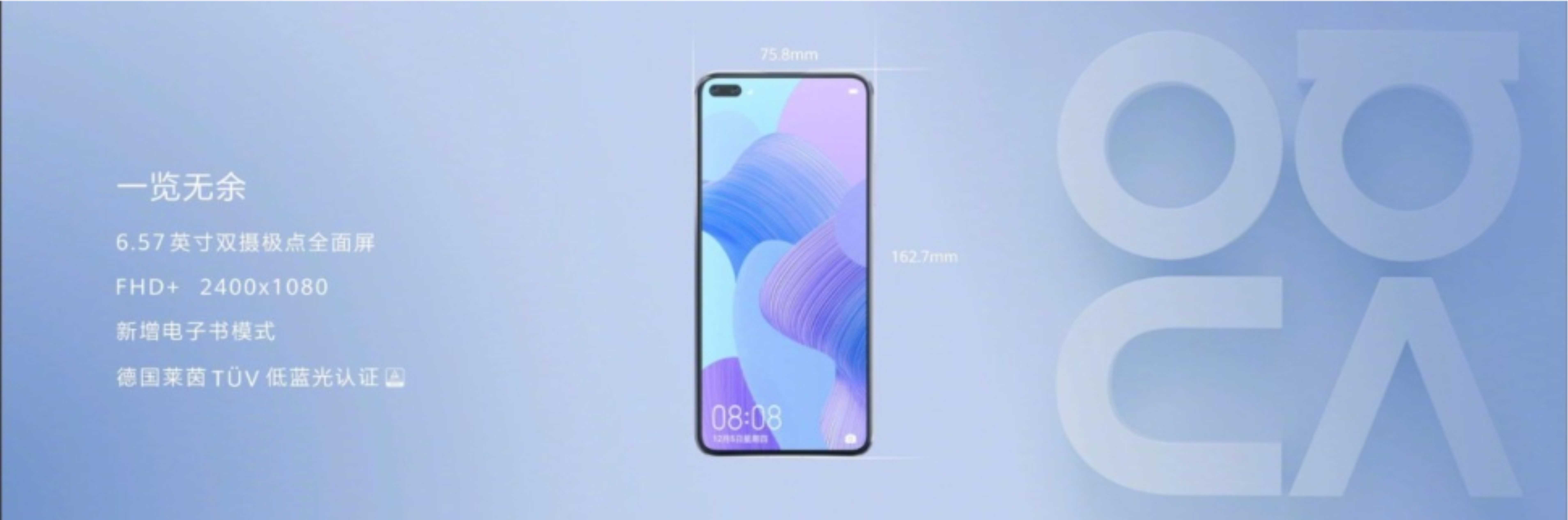 华为nova6系列5G新品发布会