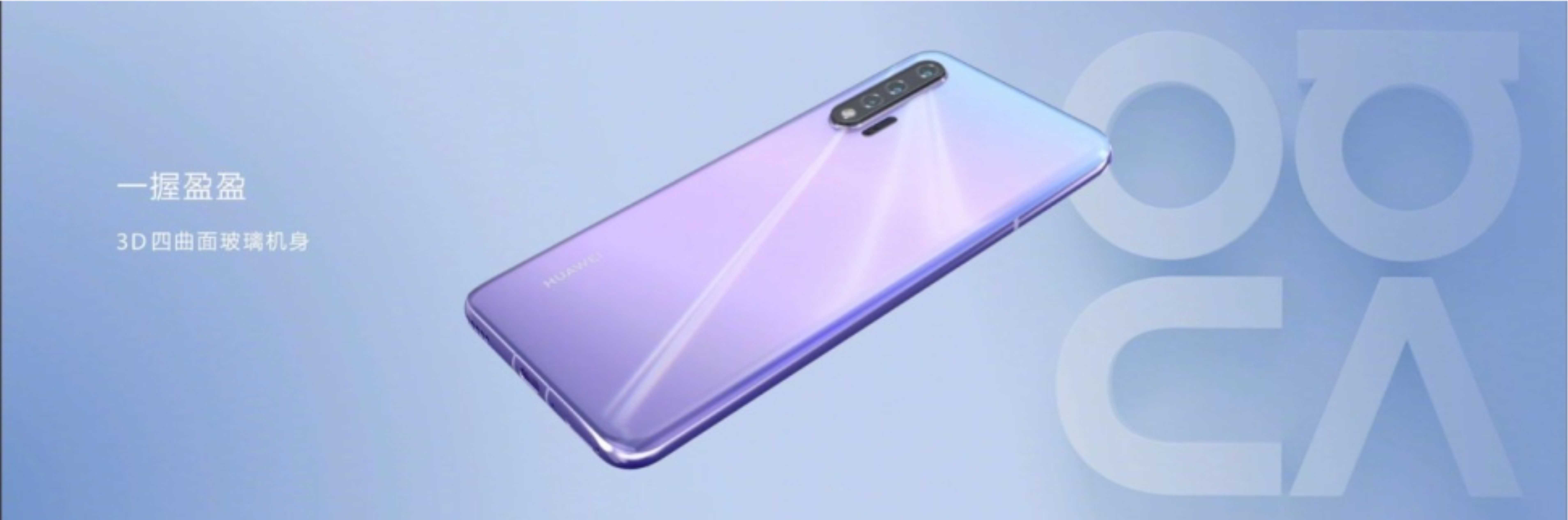 华为nova6系列5G新品发布会