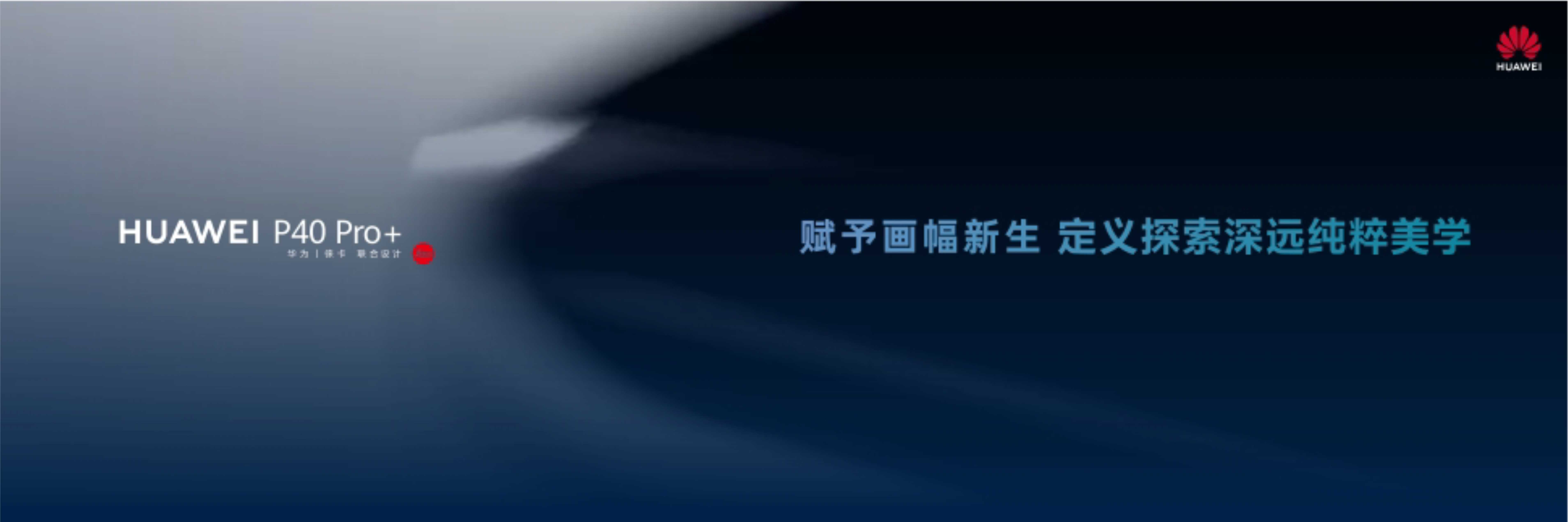华为P40 Pro+发布会PPT模板
