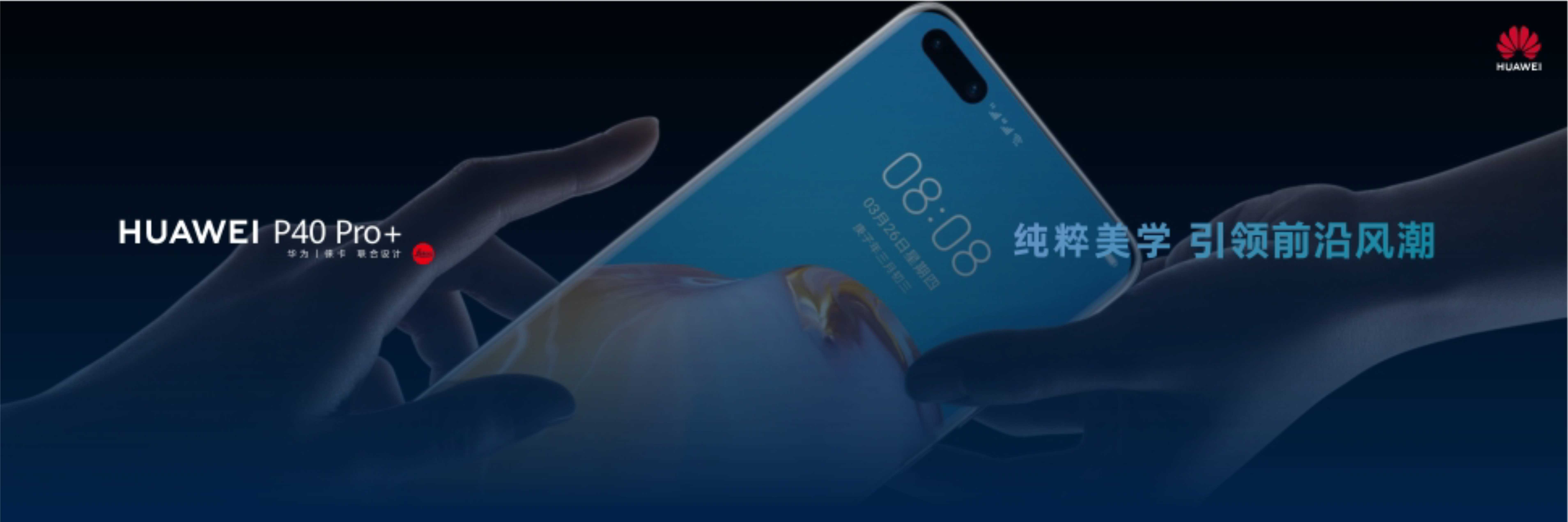 华为P40 Pro+发布会PPT模板