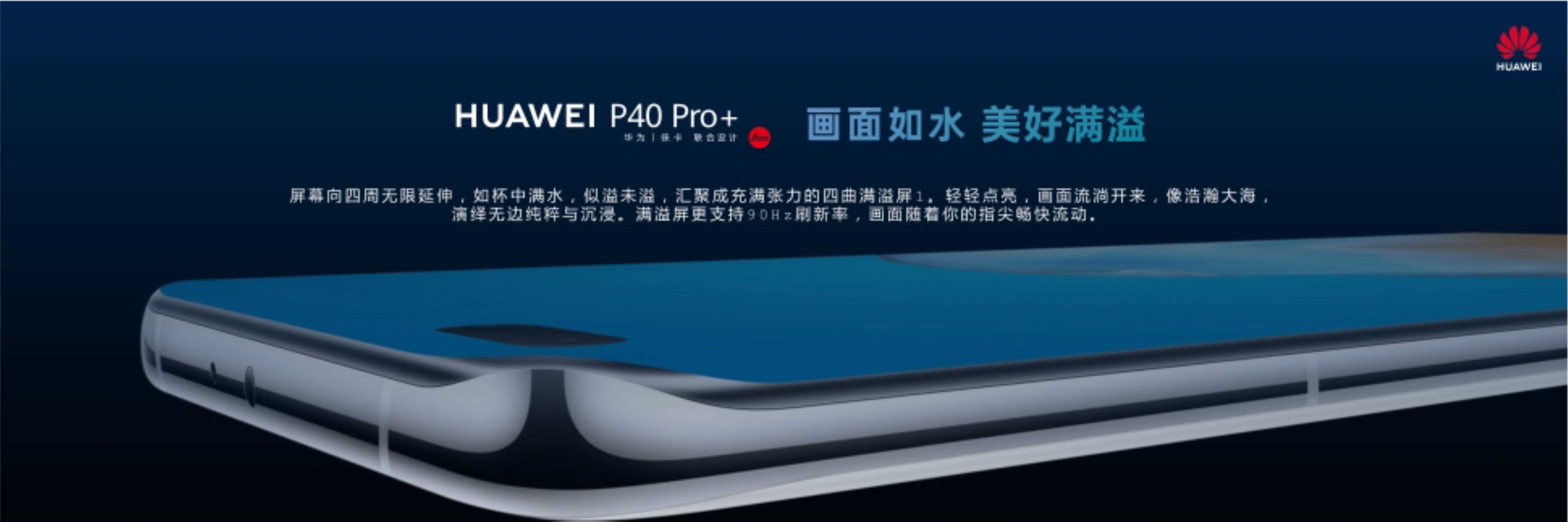 华为P40 Pro+发布会PPT模板