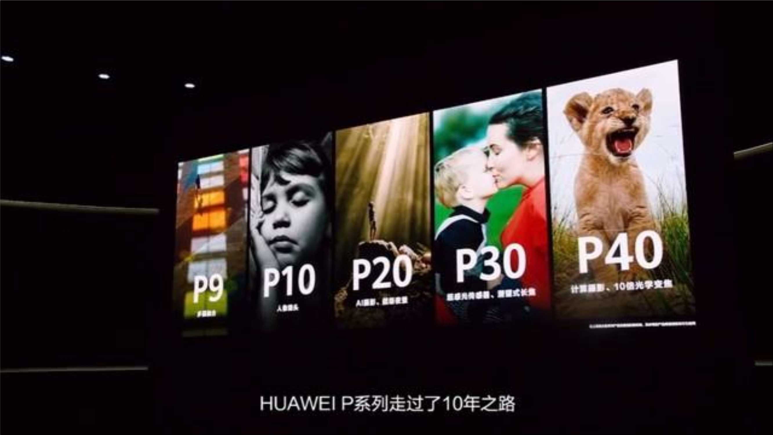 华为P50发布会现场PPT图片案例