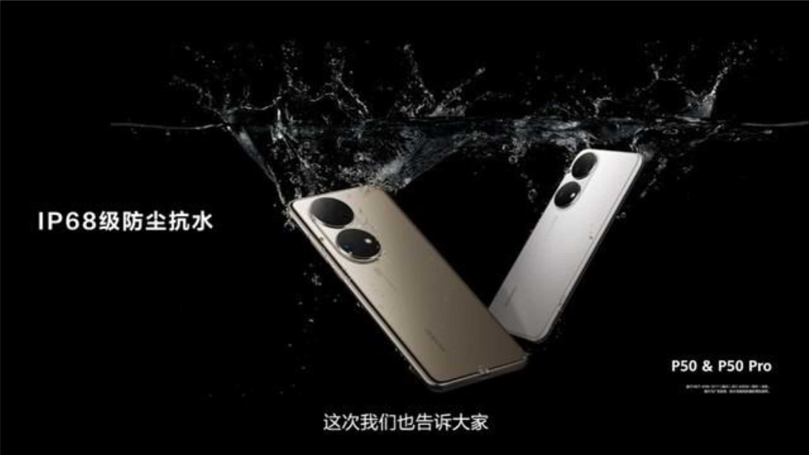 华为P50发布会现场PPT图片案例