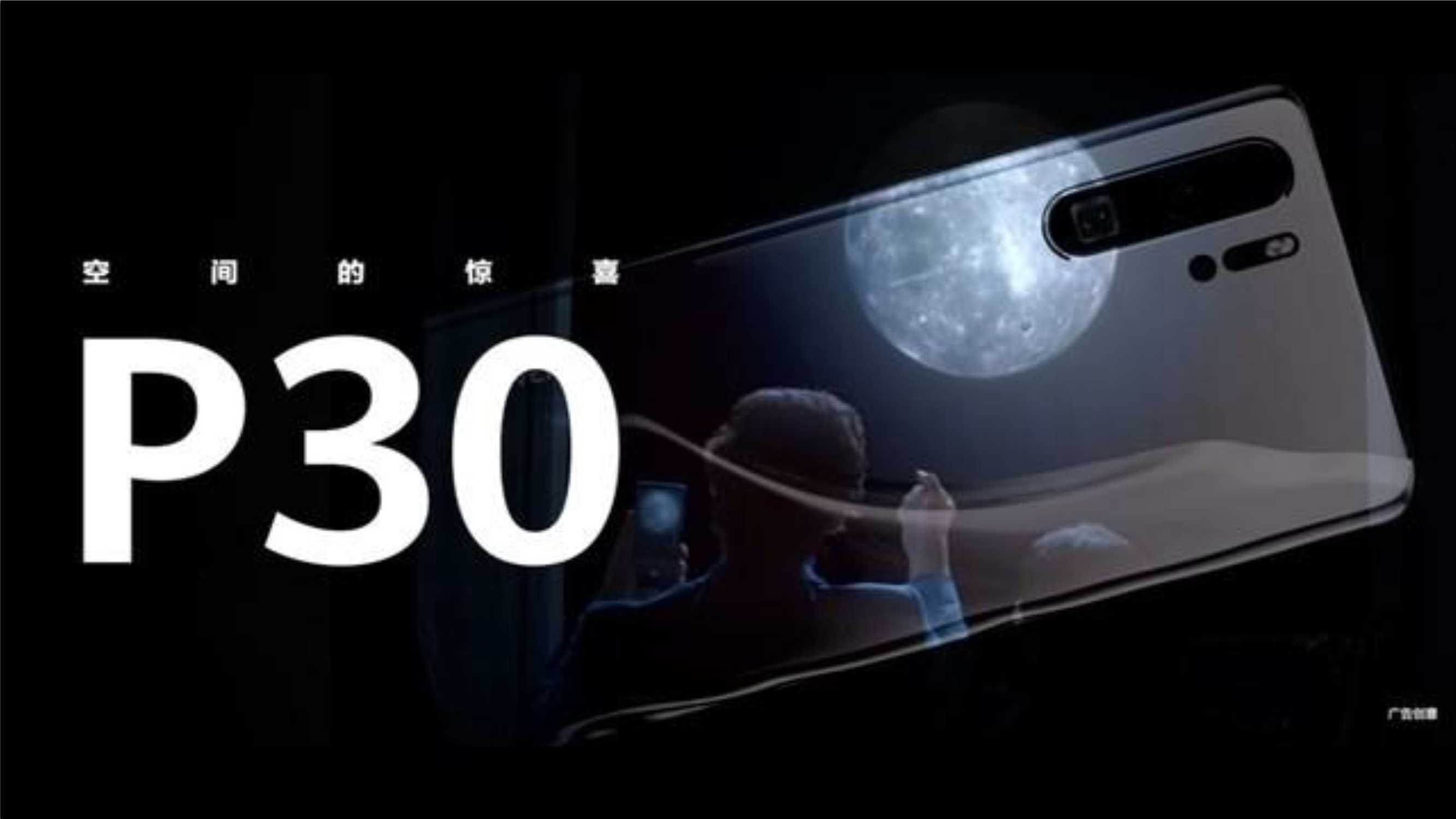 华为P50发布会现场PPT图片案例