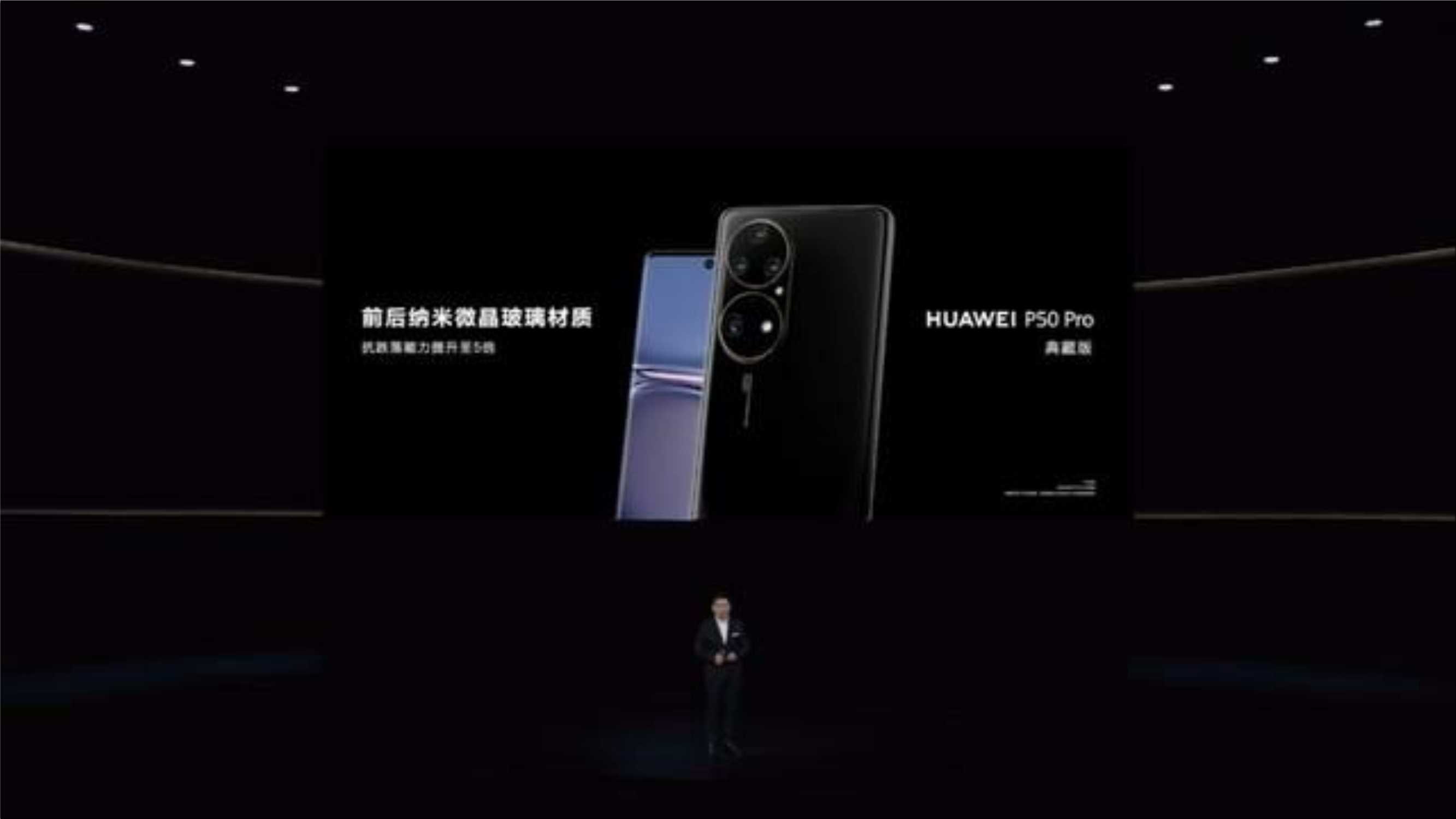 华为P50发布会现场PPT图片案例