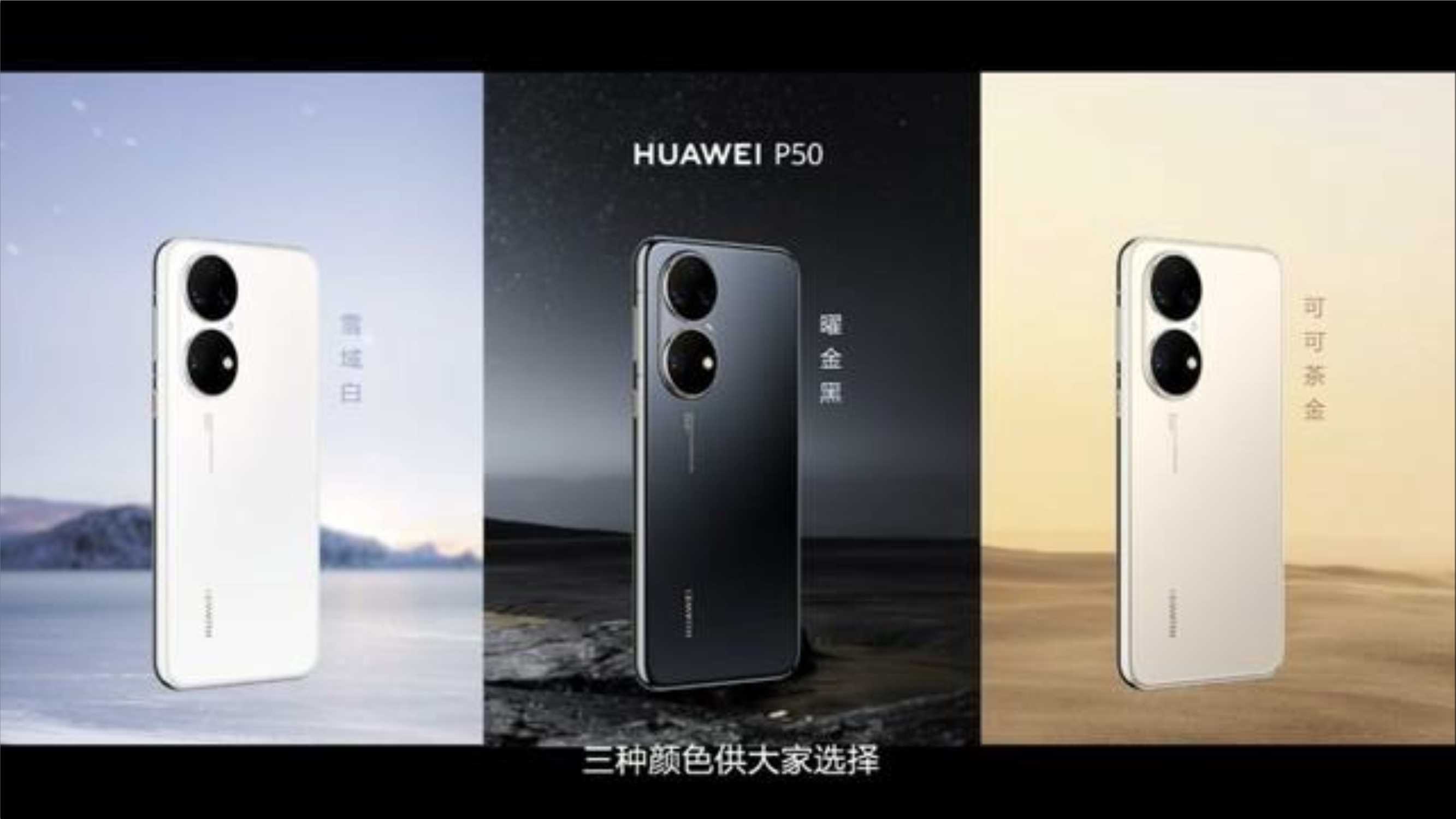 华为P50发布会现场PPT图片案例