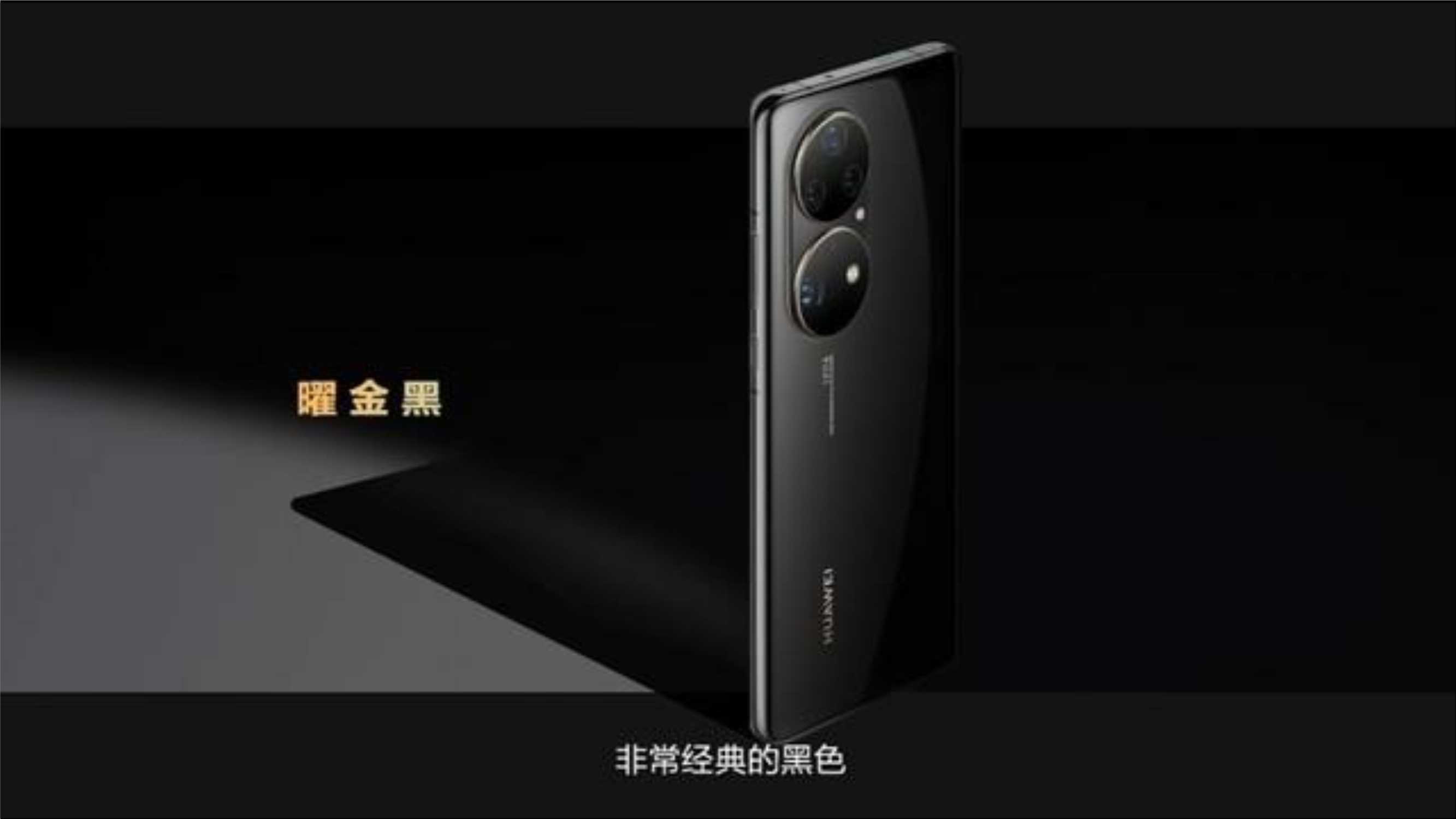 华为P50发布会现场PPT图片案例