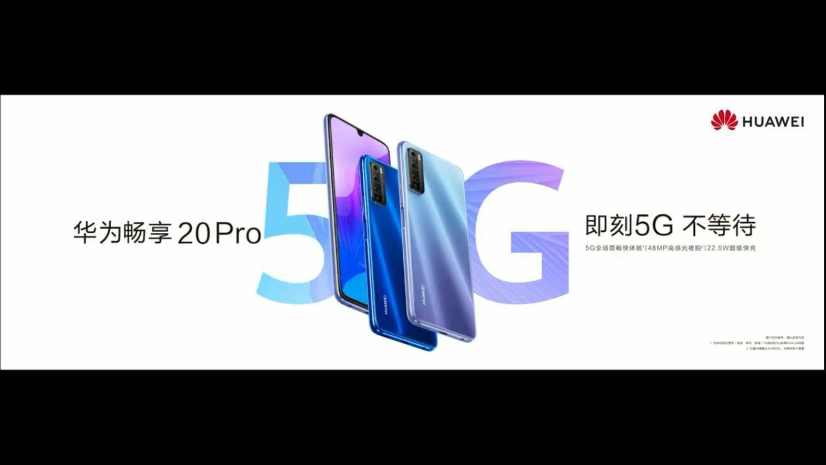 华为畅享20 Pro发布会PPT-90页