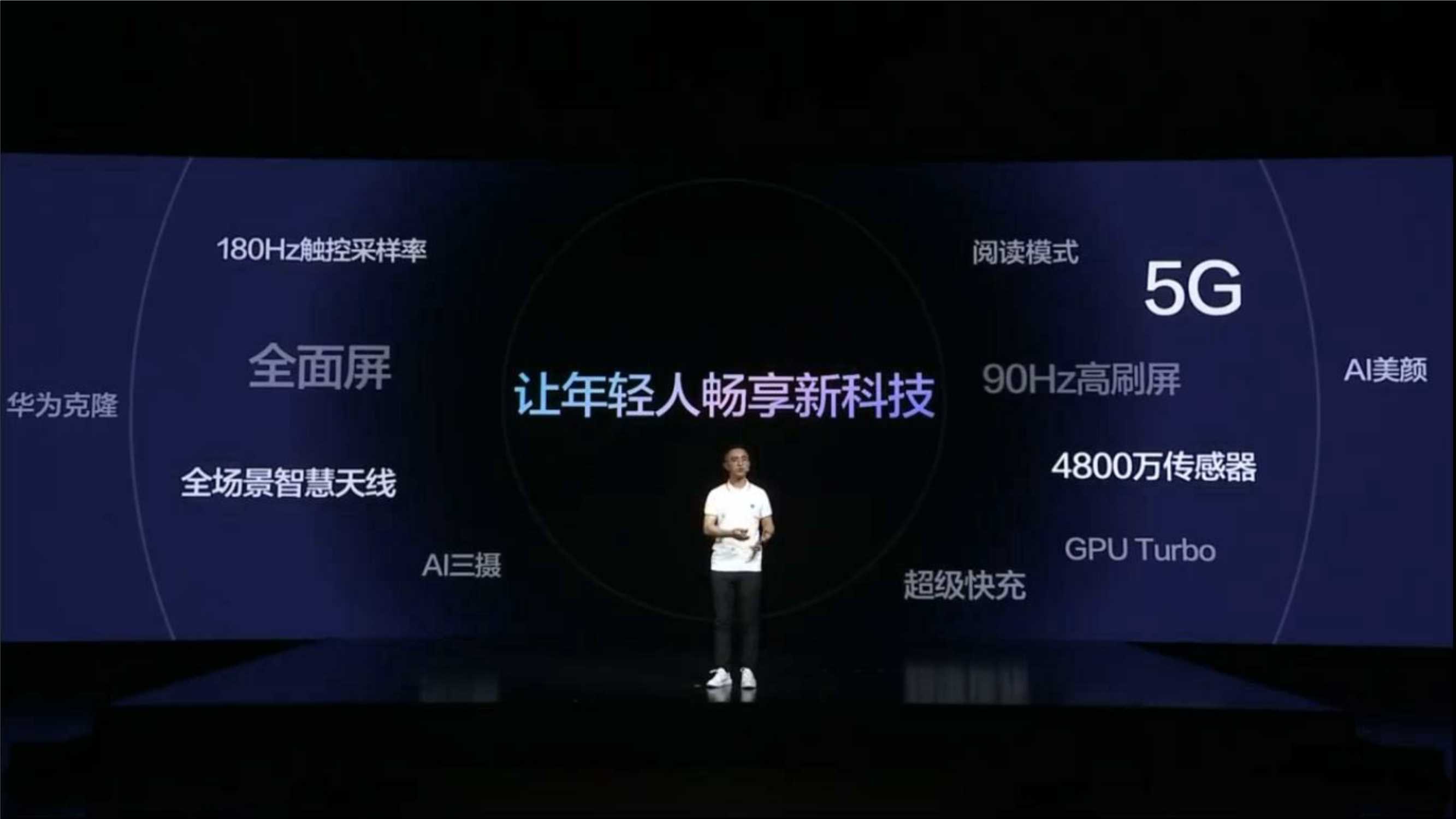 华为畅享20 Pro发布会PPT-90页