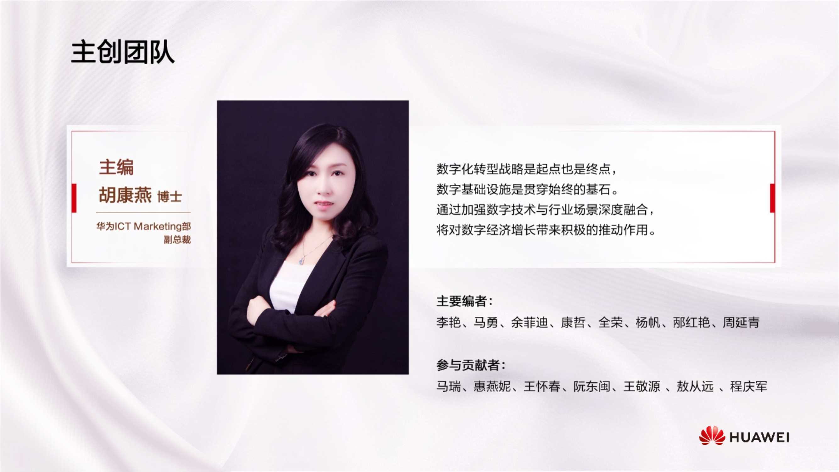 华为数字化转型，从战略到执行