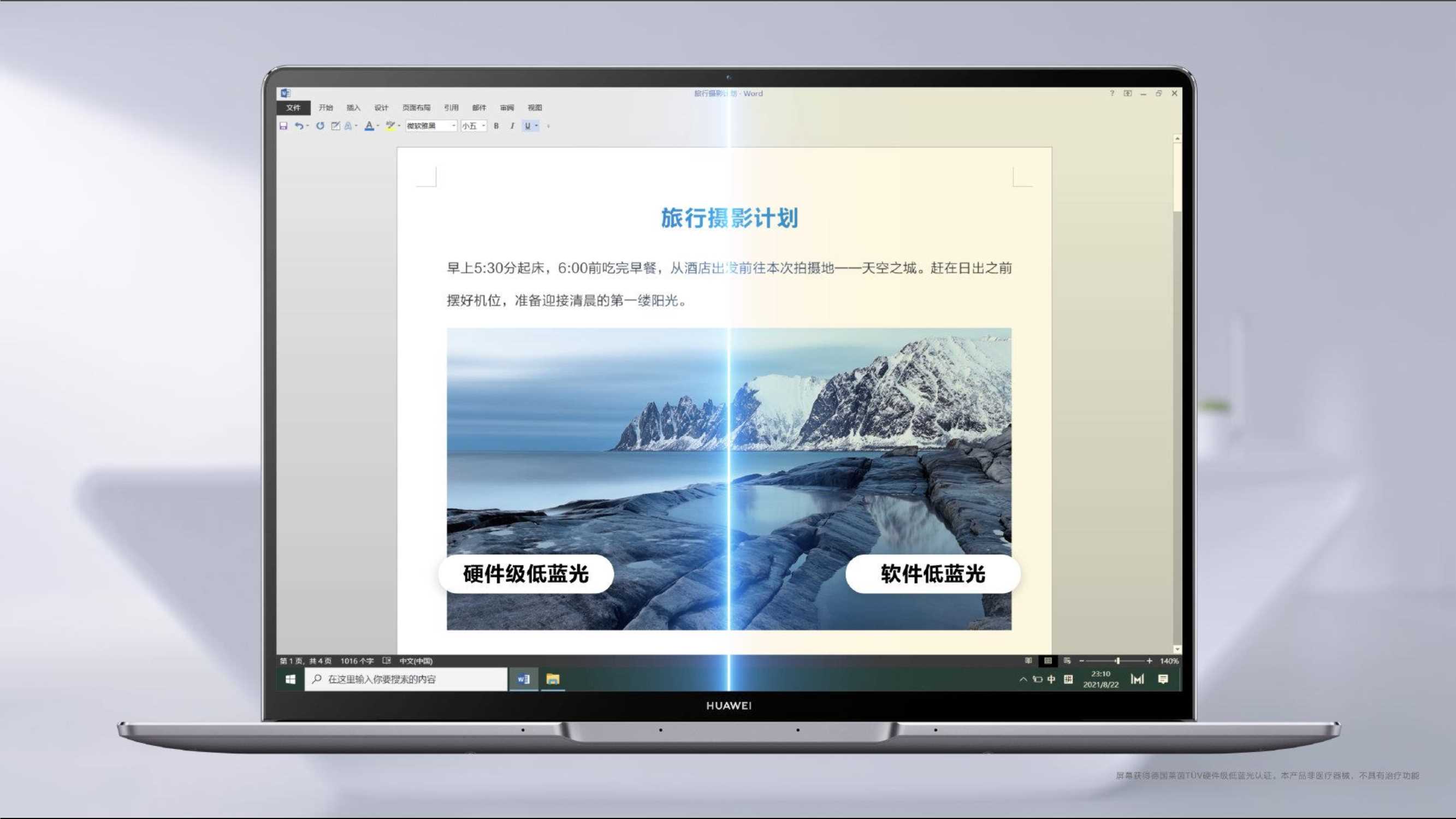 华为智慧新品发布会