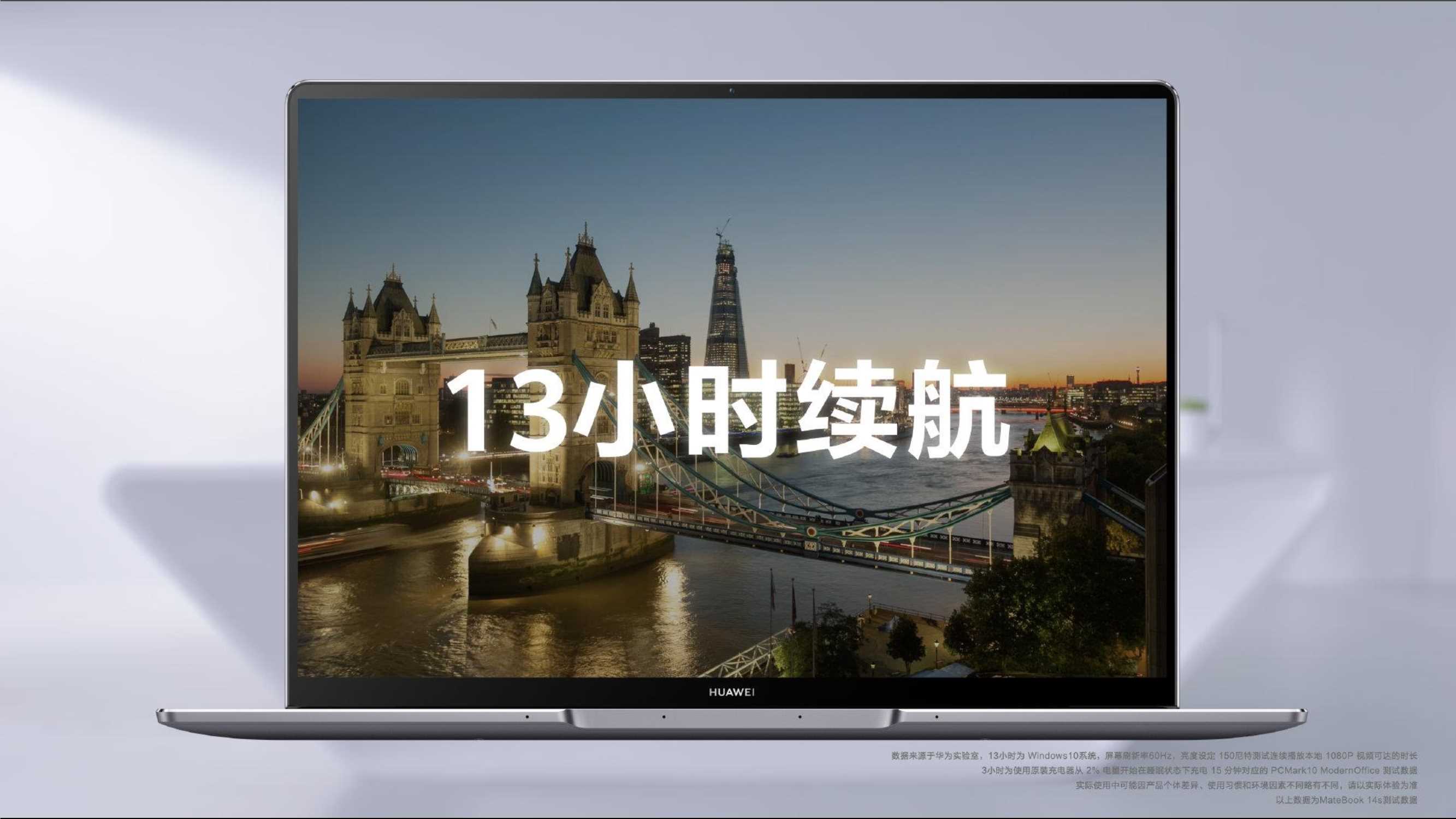 华为智慧新品发布会