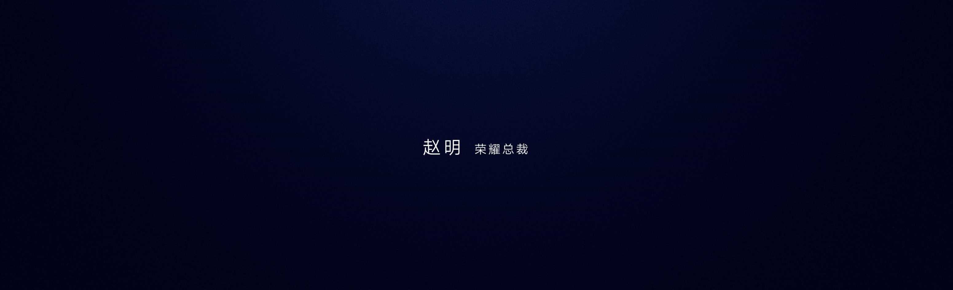 滑出魔法世界：荣耀Magic2新品发布会PPT（图片版）