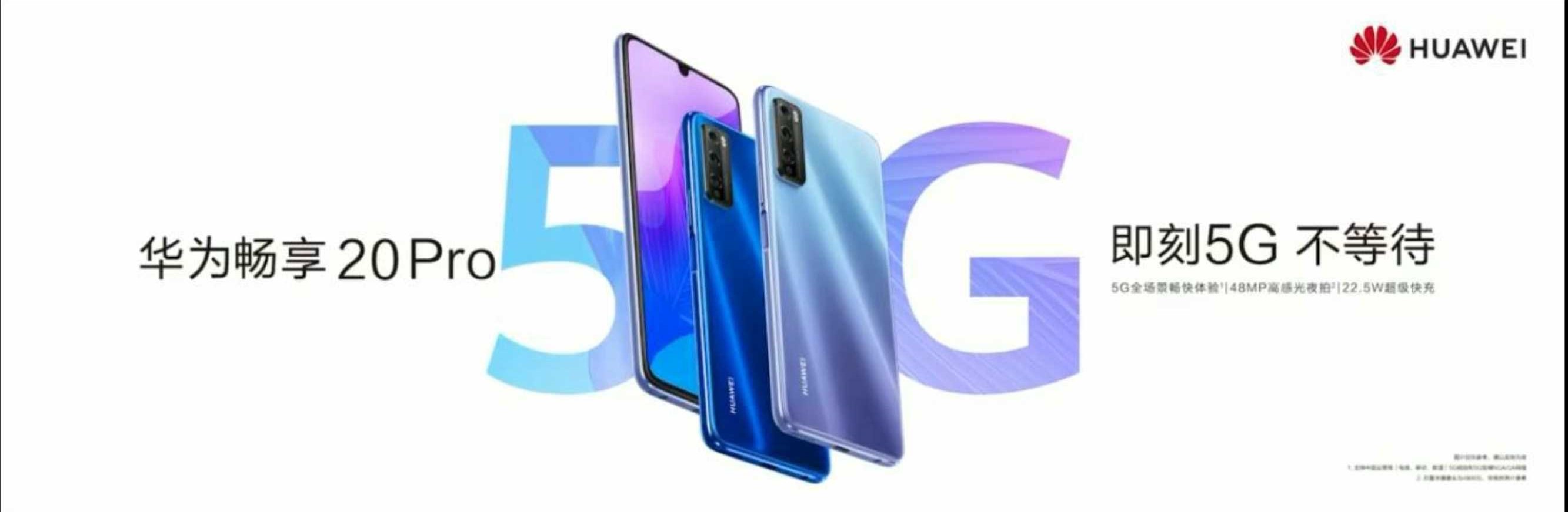 华为畅享20 Pro发布会PPT-90页