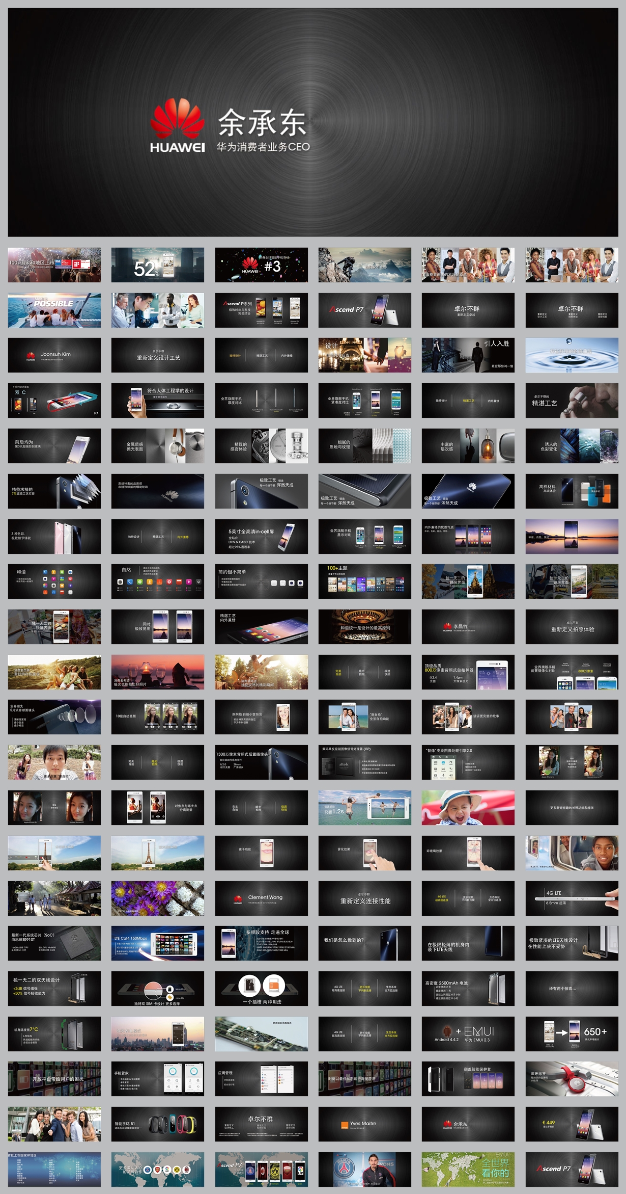 2014年华为P7系列发布会