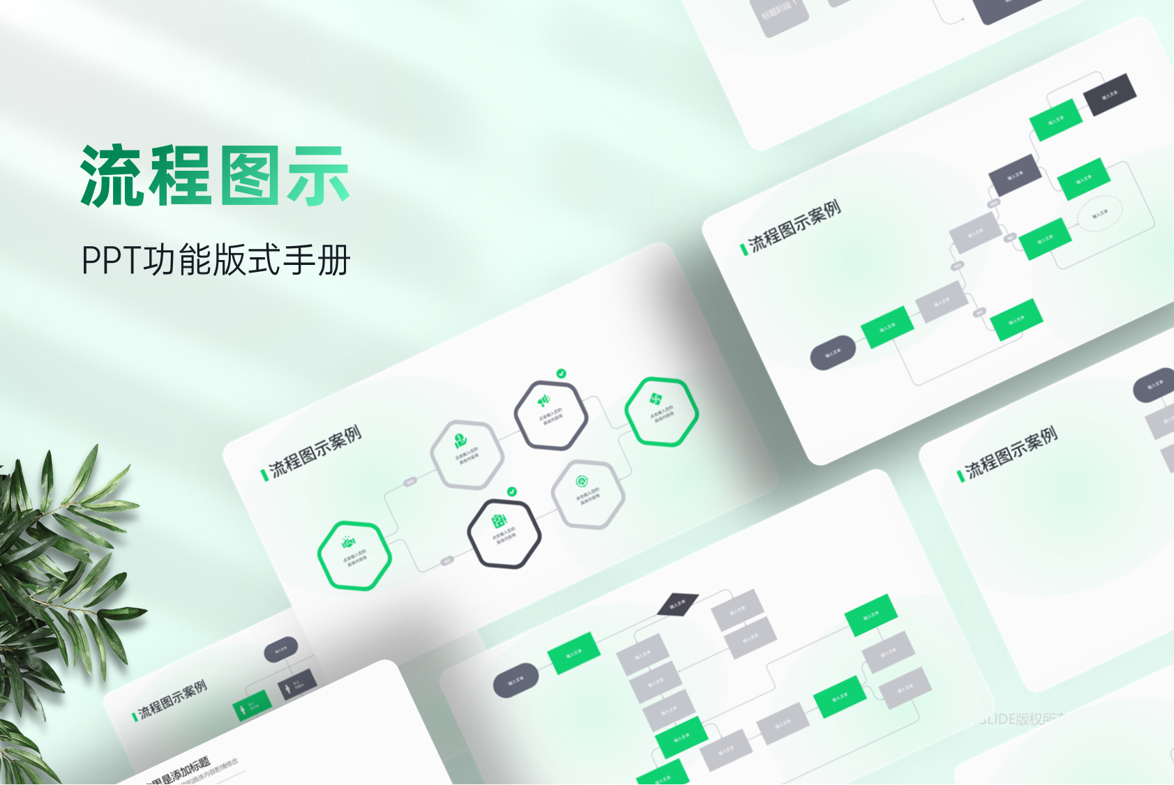 PPT流程图示流程PPT流程素材版式库