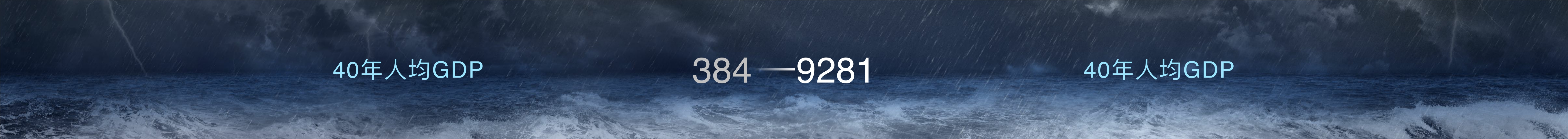 2017年吴晓波年终秀《激荡四十年》跨年演讲-PDF