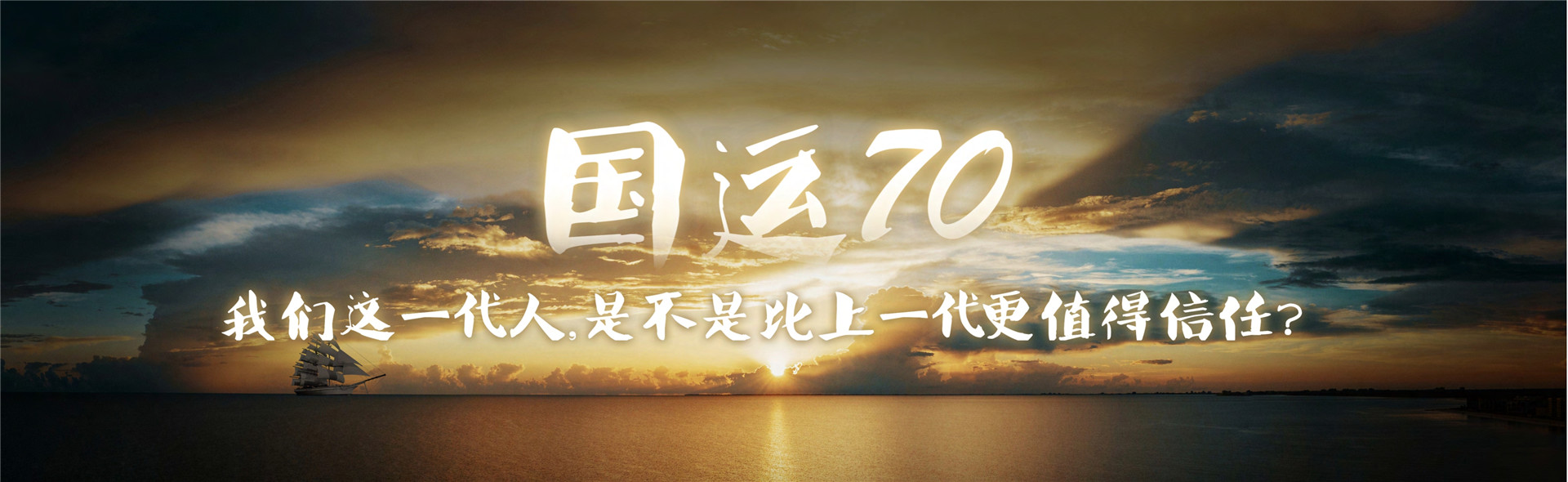 2018年《国运70》跨年演讲-PDF