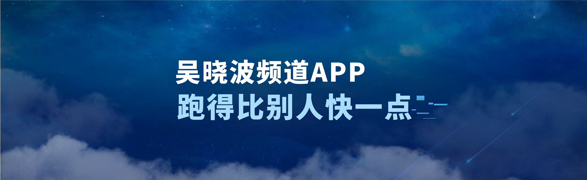 2018年吴晓波年终秀《预见2019》跨年演讲-PDF