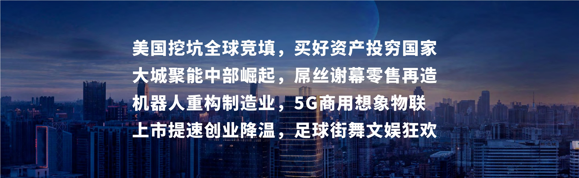 2018年吴晓波年终秀《预见2019》跨年演讲-PDF