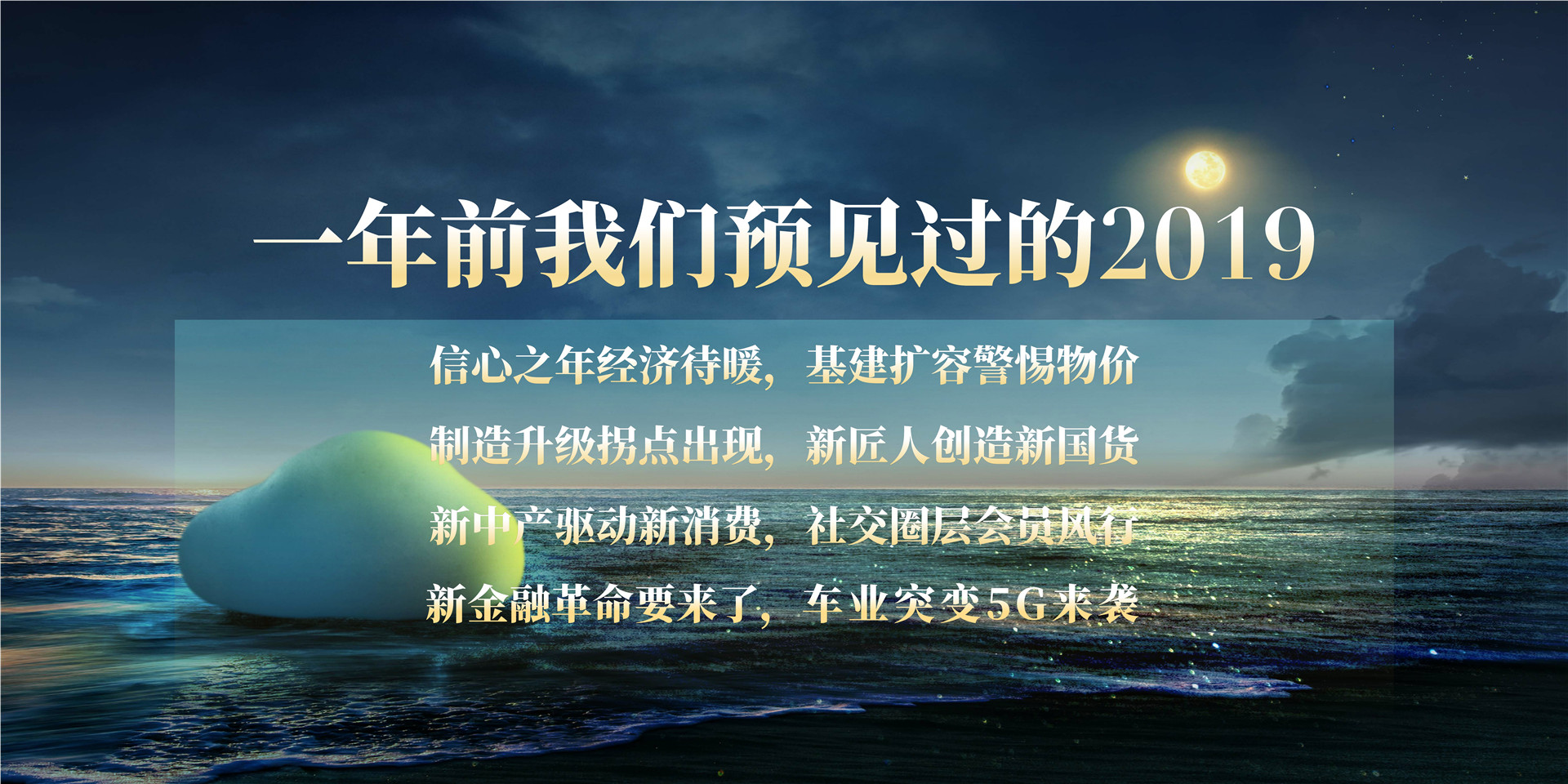 2019年吴晓波年终秀终秀下半场 跨年演讲-PDF