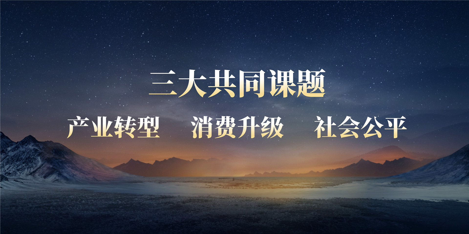 2019年吴晓波年终秀终秀下半场 跨年演讲-PDF