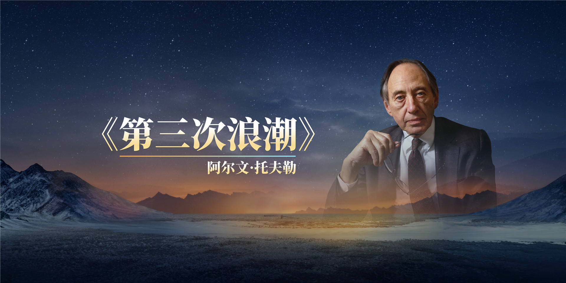 2019年吴晓波年终秀终秀下半场 跨年演讲-PDF