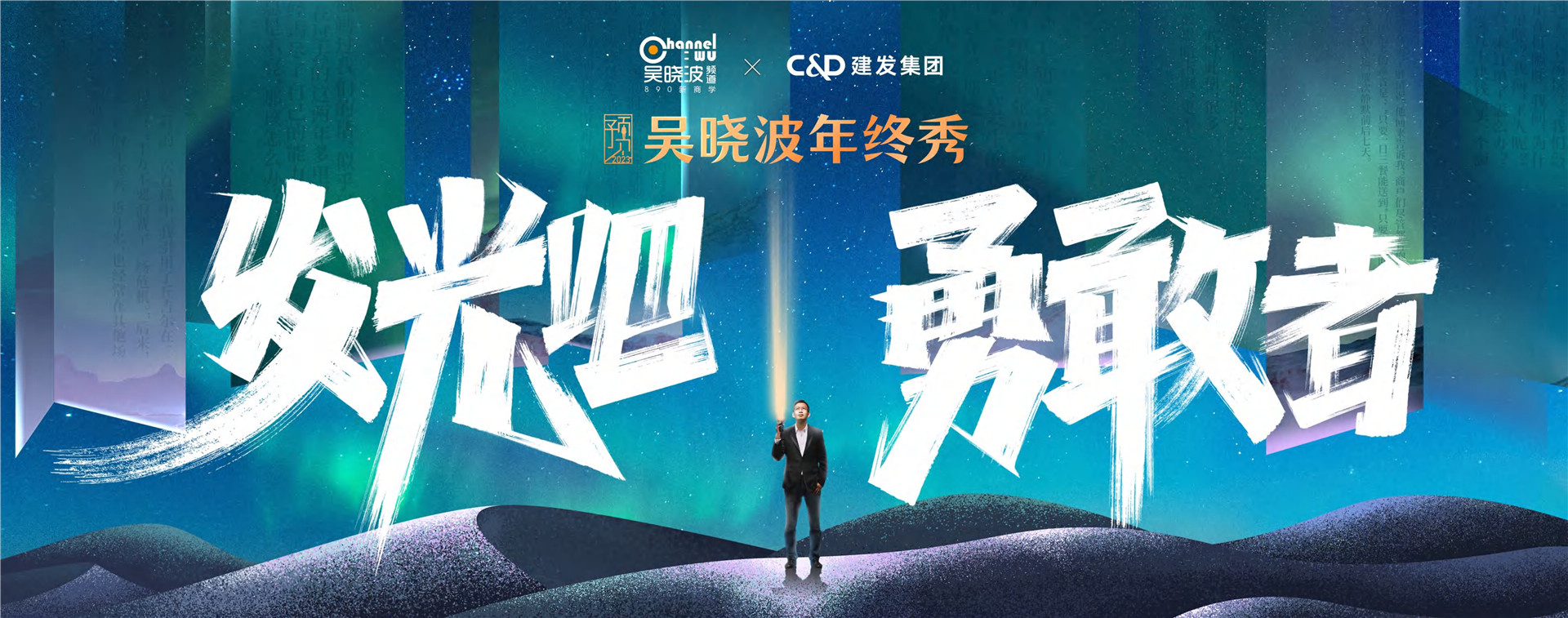 2023年吴晓波年终秀（带图层的可编辑文件） 跨年演讲-PDF